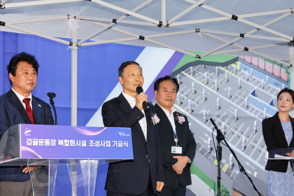 감골운동장 복합화시설 조성사업 기공식 사진