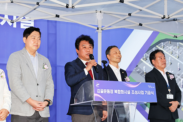 감골운동장 복합화시설 조성사업 기공식 사진