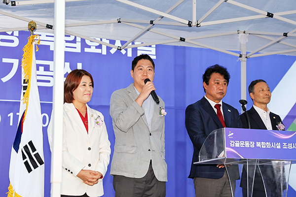 감골운동장 복합화시설 조성사업 기공식 사진