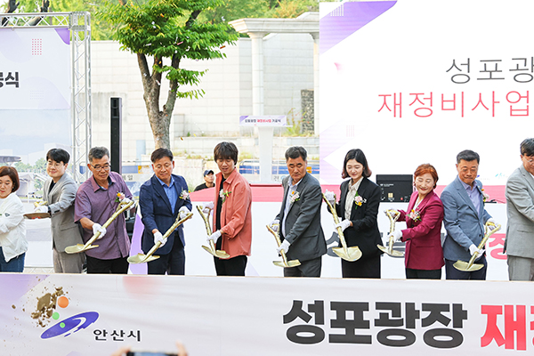 성포광장 재정비 사업 기공식 사진