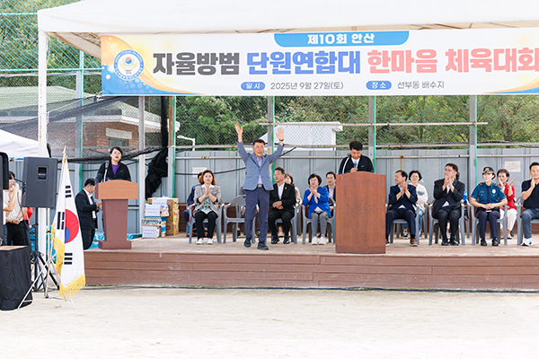 안산 자율방범대 단원연합대 한마음체육대회 사진