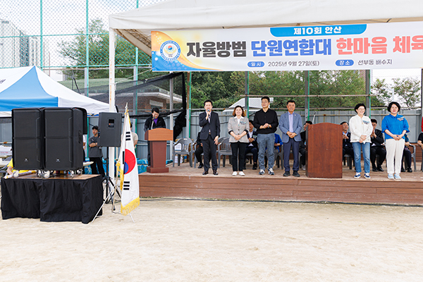 안산 자율방범대 단원연합대 한마음체육대회 사진