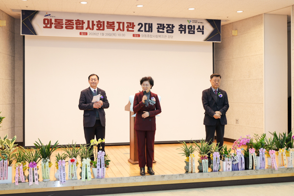 와동종합사회복지관 제2대 관장 취임식 사진