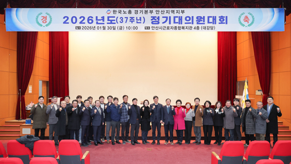 한국노총 경기본부 안산지역지부 신년인사회 사진