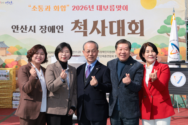 2026년 대보름맞이 안산시장애인 척사대회 사진