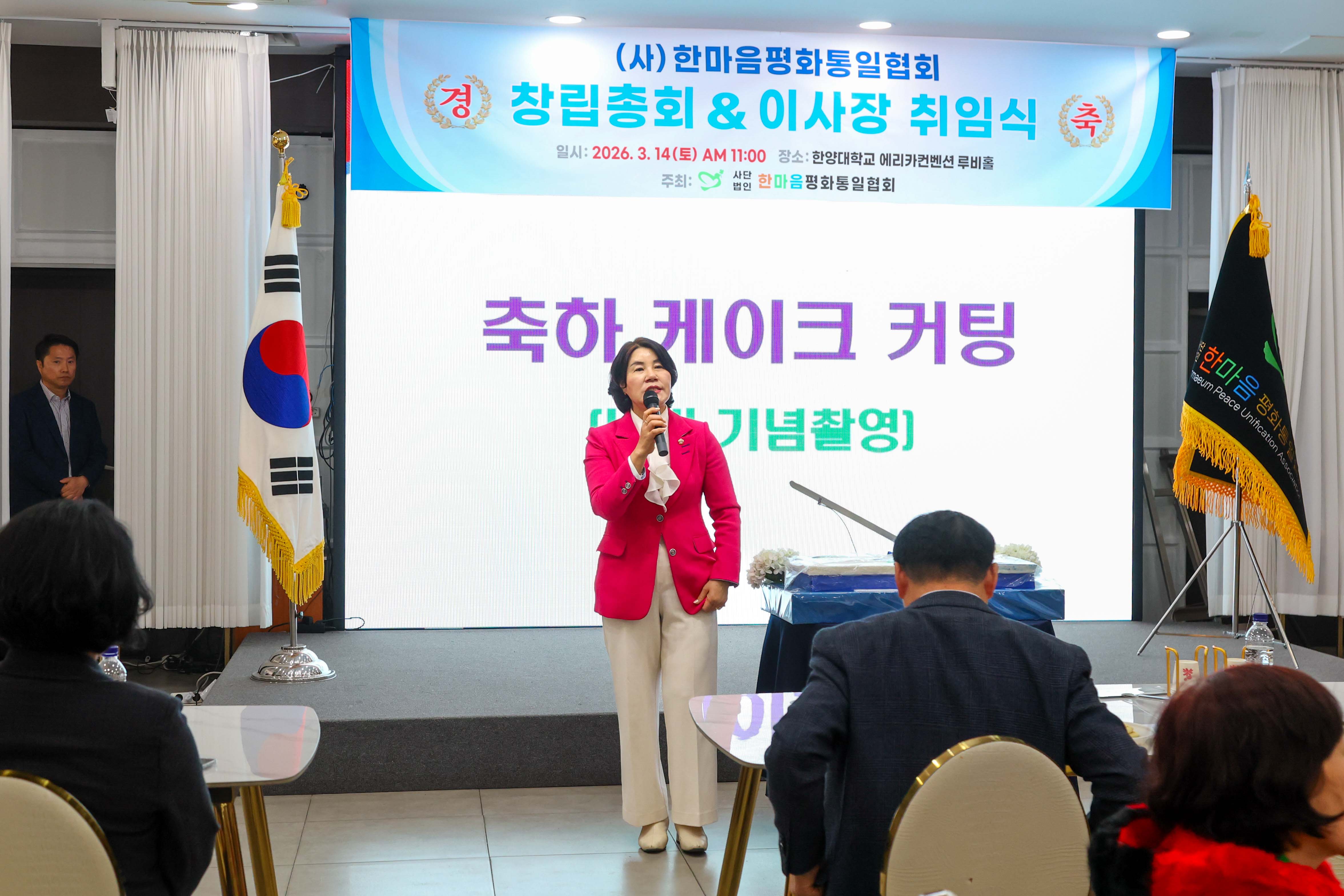 (사)한마음평화통일협회 창립총회 및 이사장 취임식 사진