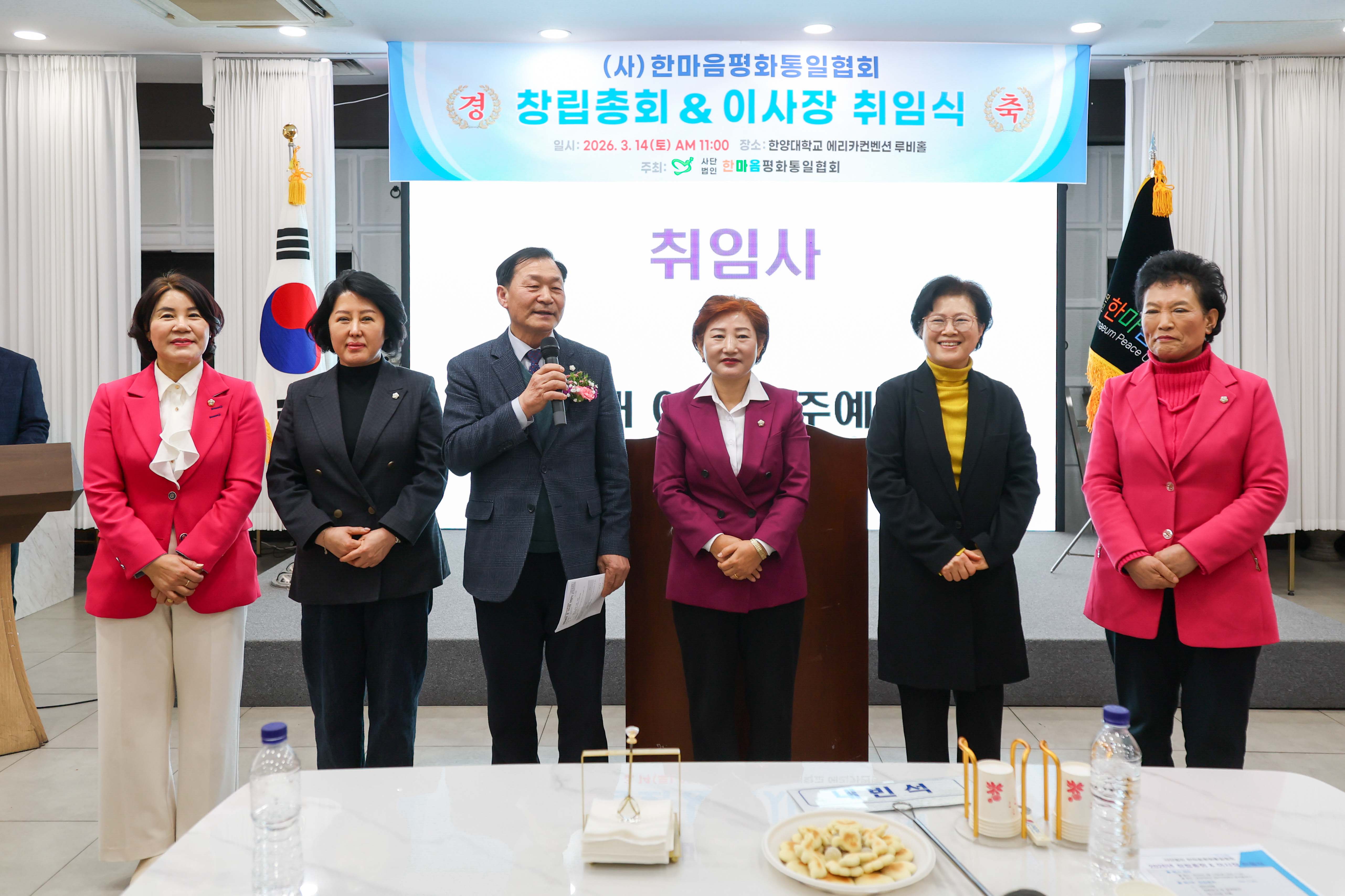 (사)한마음평화통일협회 창립총회 및 이사장 취임식 사진