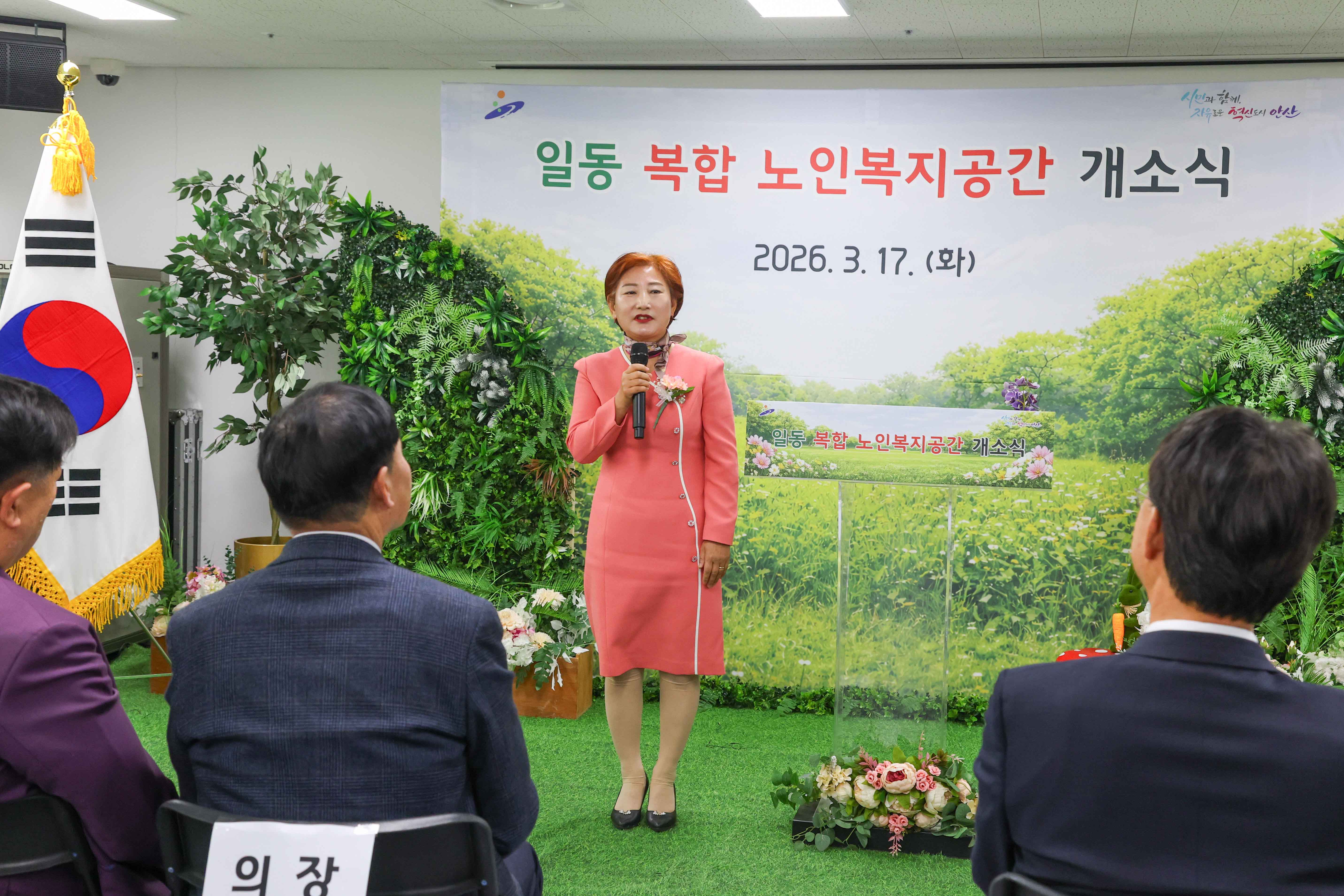 일동복합노인복지공간 개소식 사진