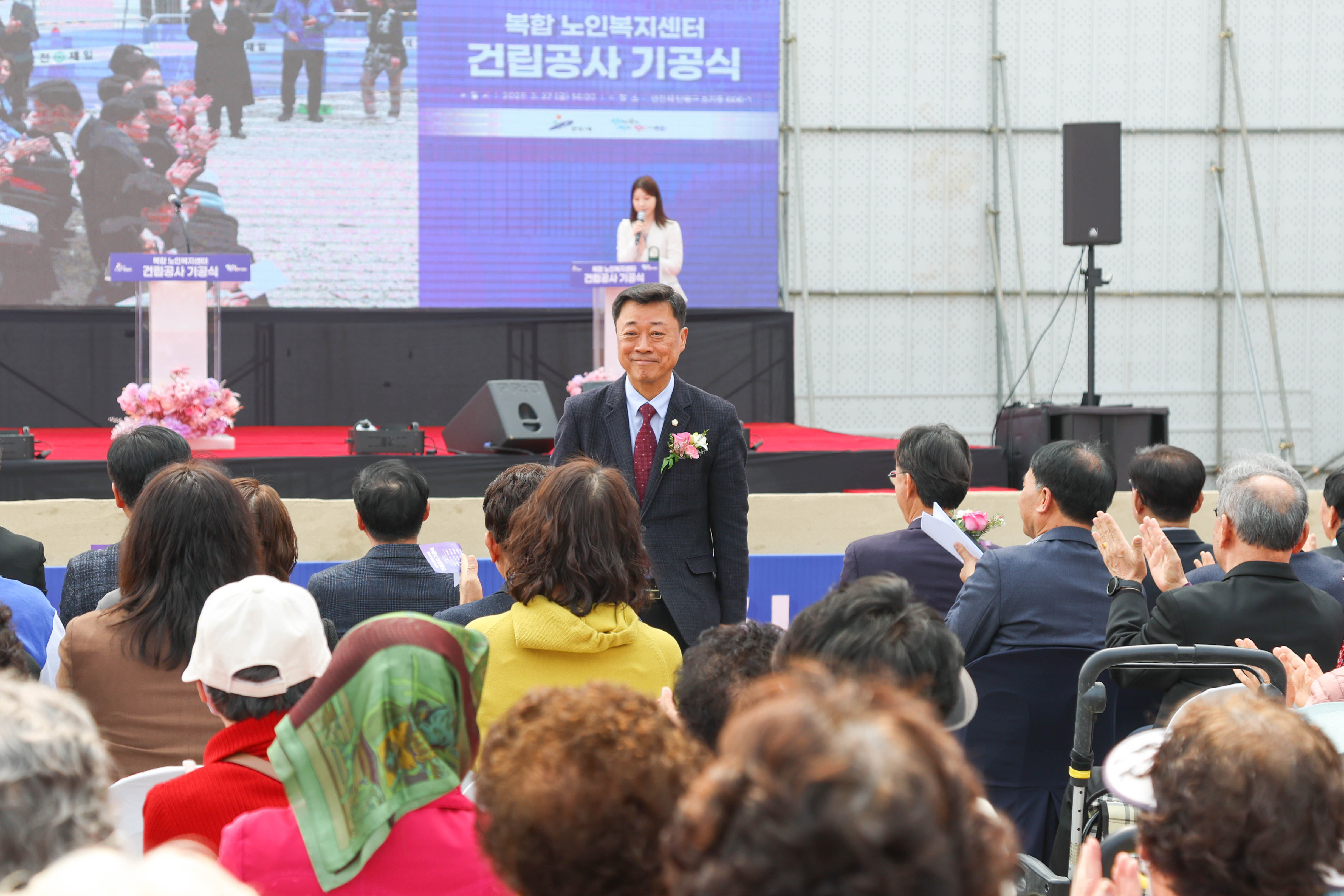 복합 노인복지센터 건립공사 기공식 사진