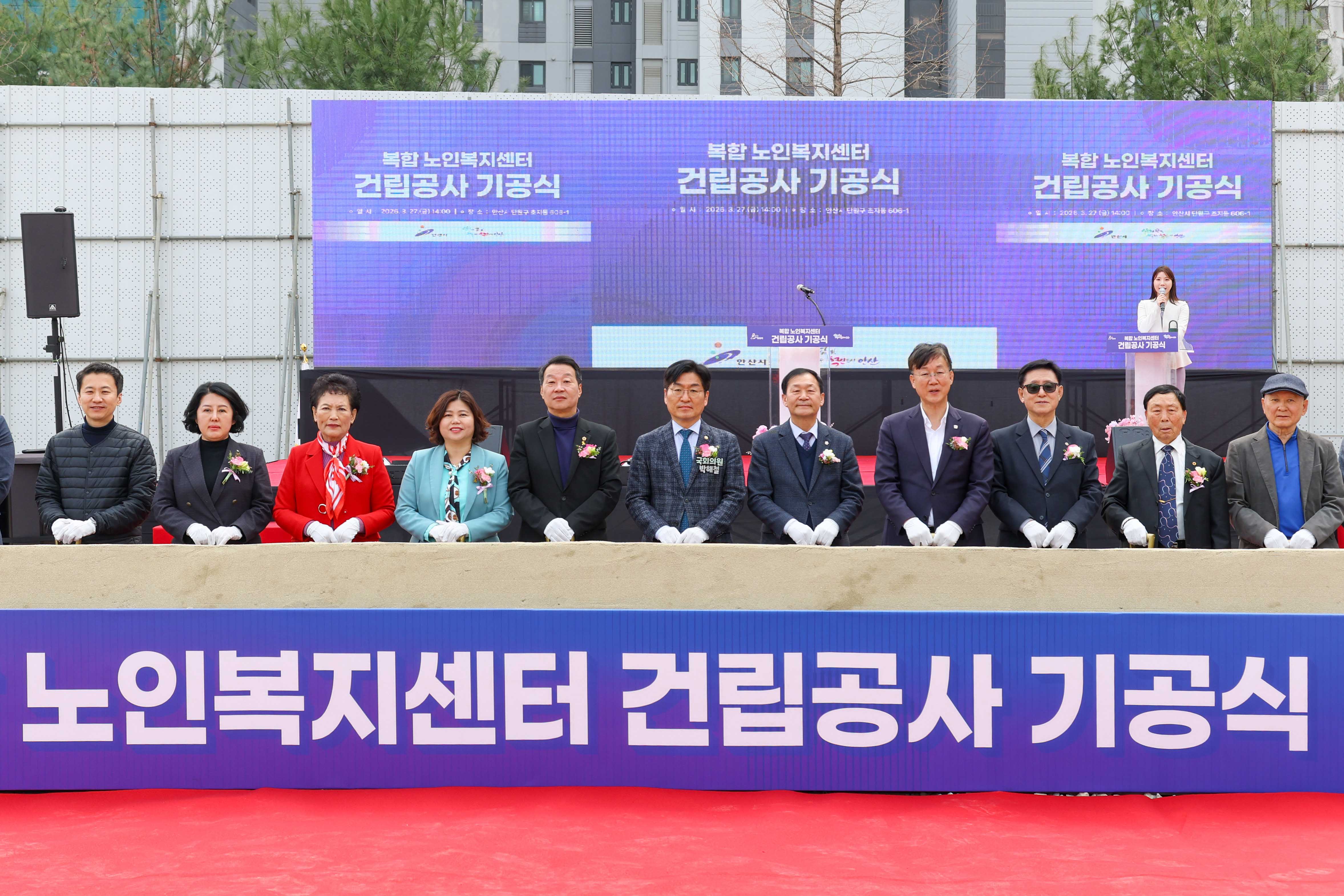 복합 노인복지센터 건립공사 기공식 사진