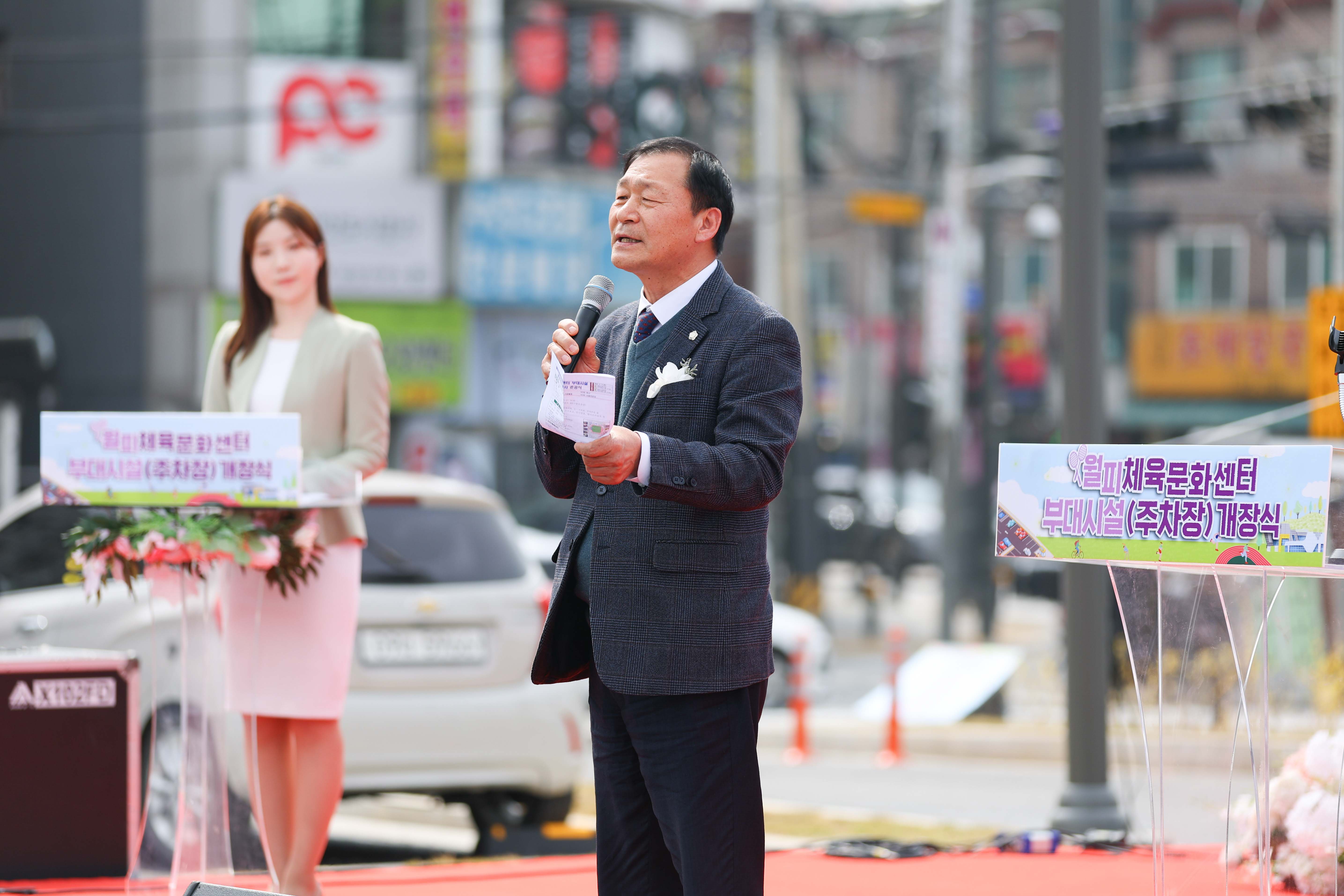 월피체육문화센터 부대시설(주차장) 개장식 사진