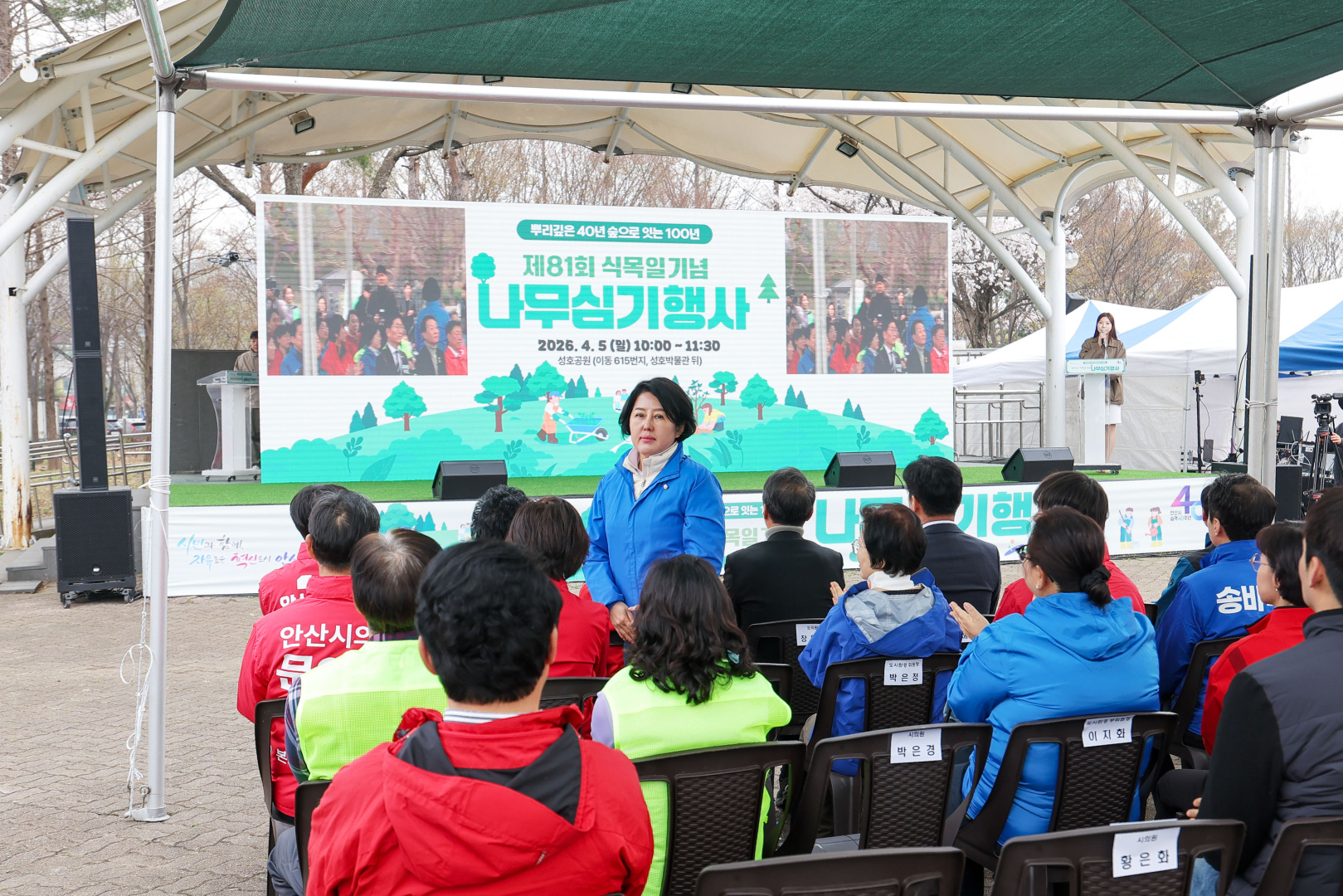 제81회 식목일 기념 나무심기 행사 사진