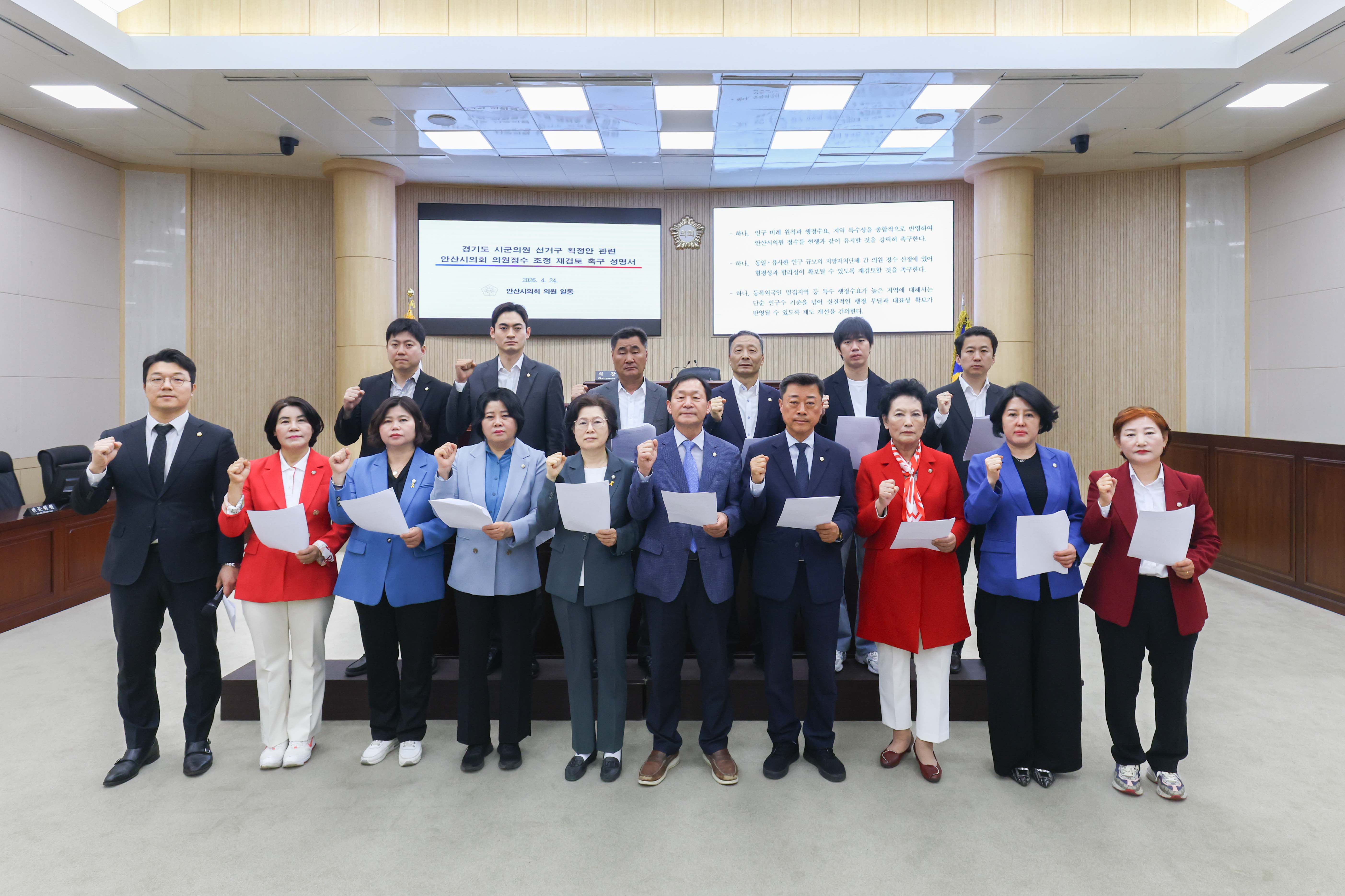 안산시의회 의원정수 조정 재검토 촉구 성명 사진