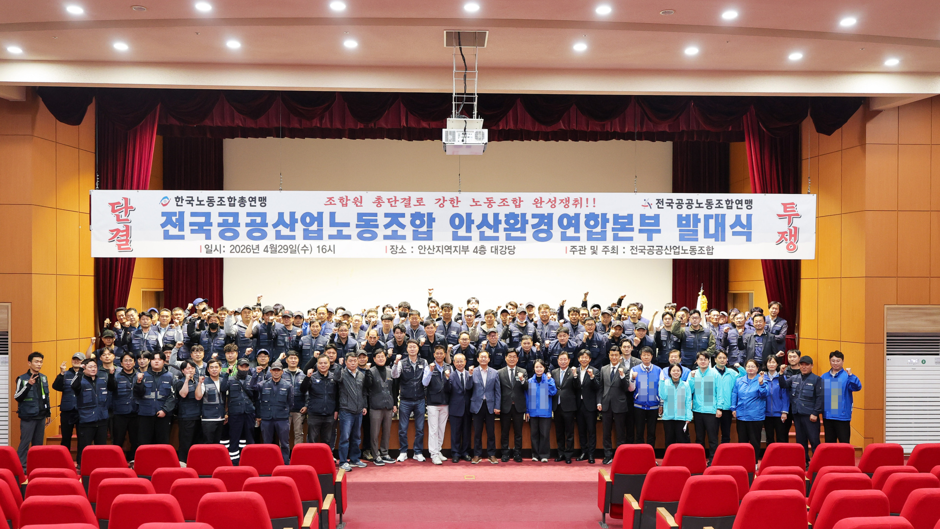 한국노동조합총연맹 안산환경연합본부 발대식 사진