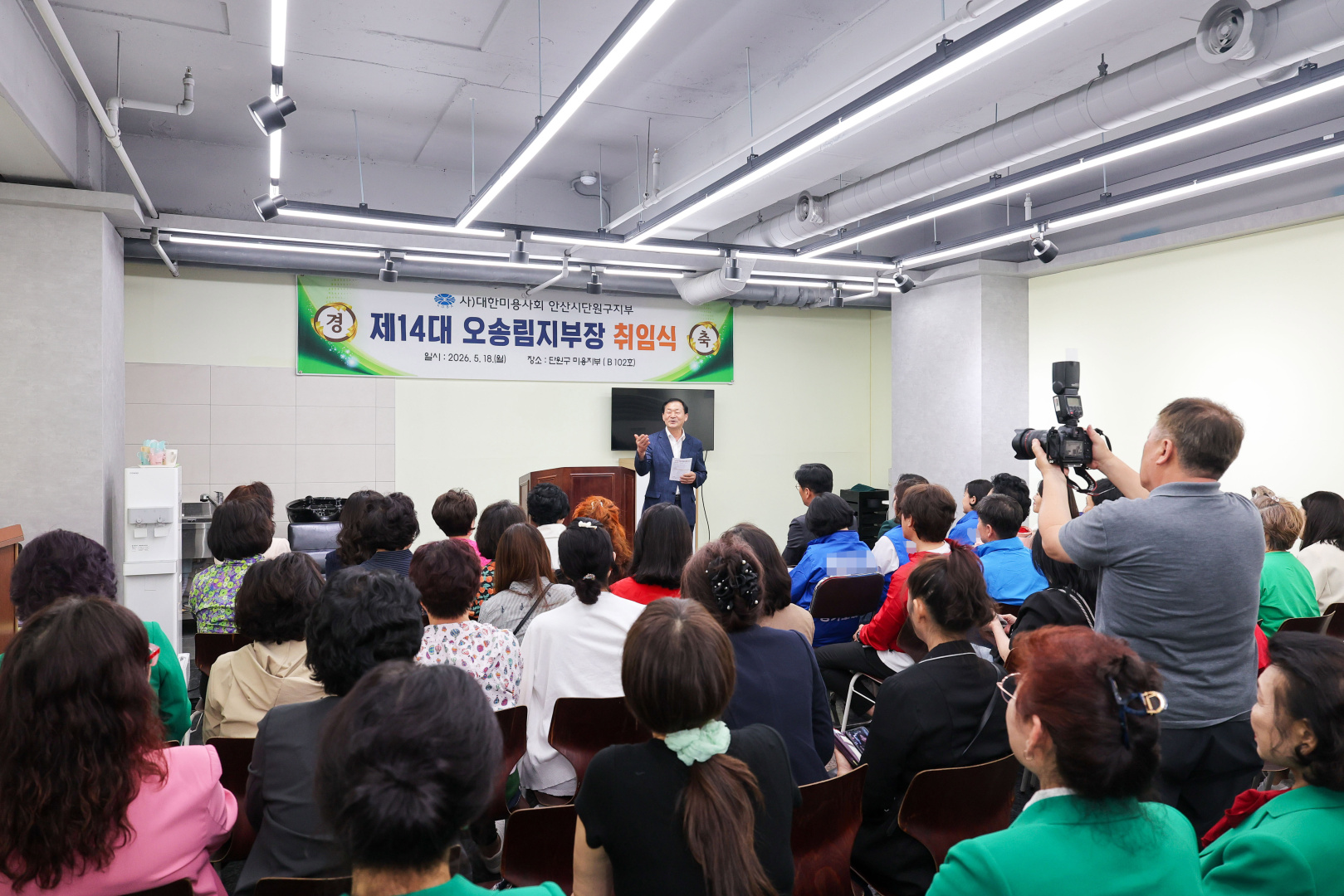 (사)대한미용사회중앙회 안산시단원구지부 제14대 지부장 취임식 사진