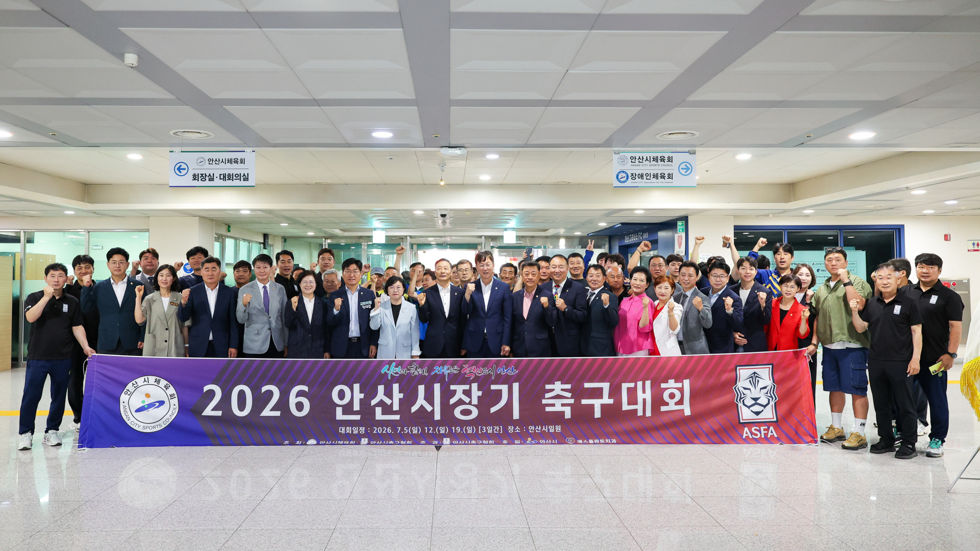 2026 안산시장기 축구대회 사진