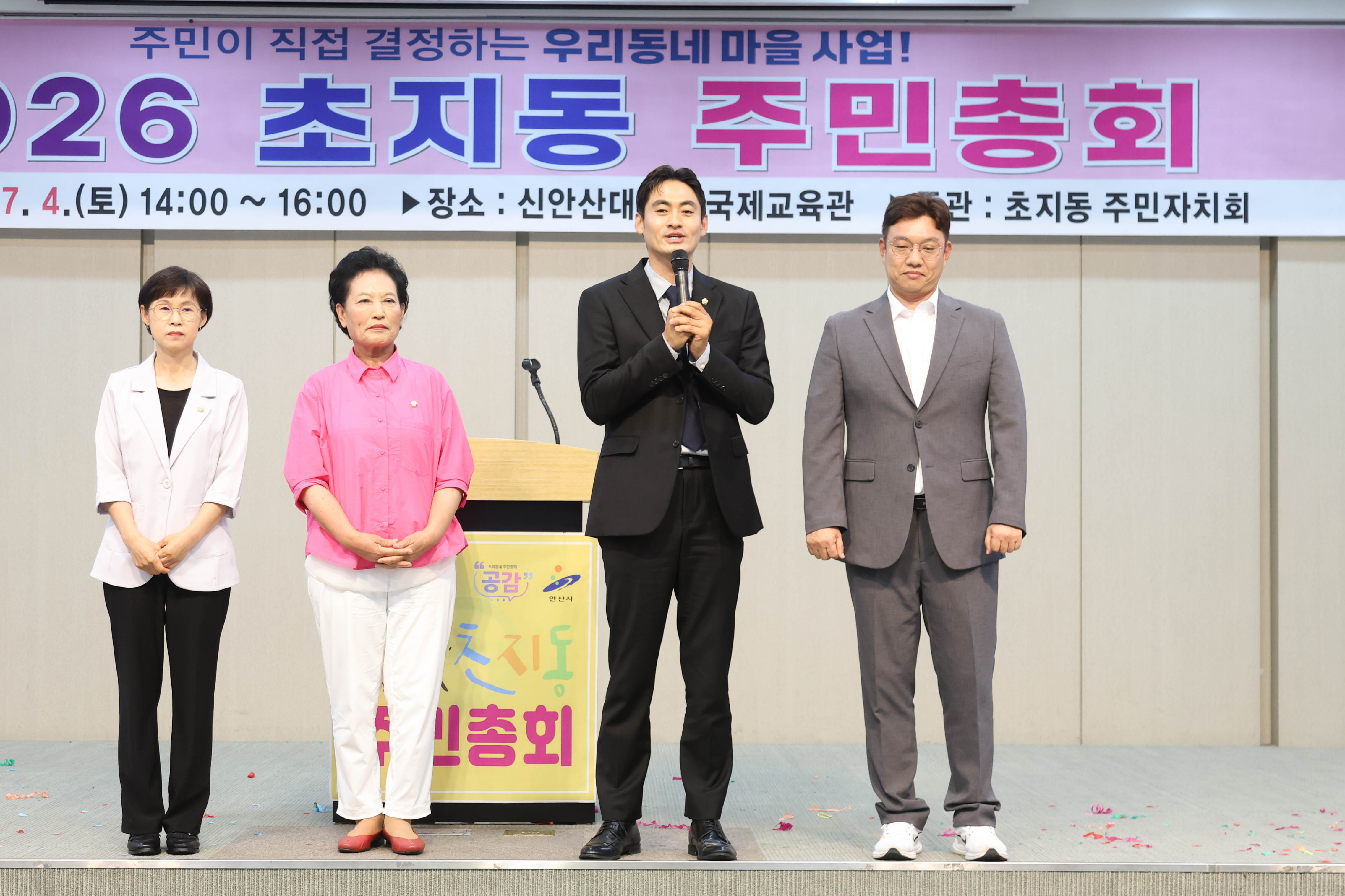 초지동 주민총회 사진