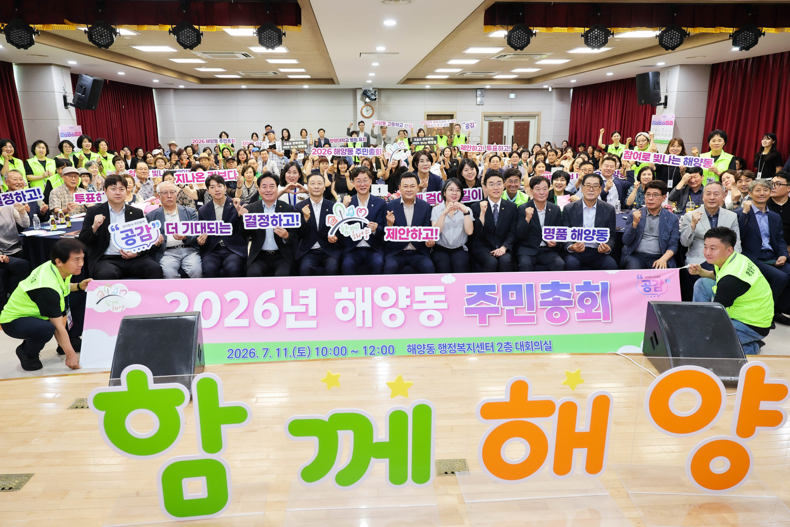 해양동 주민총회 사진