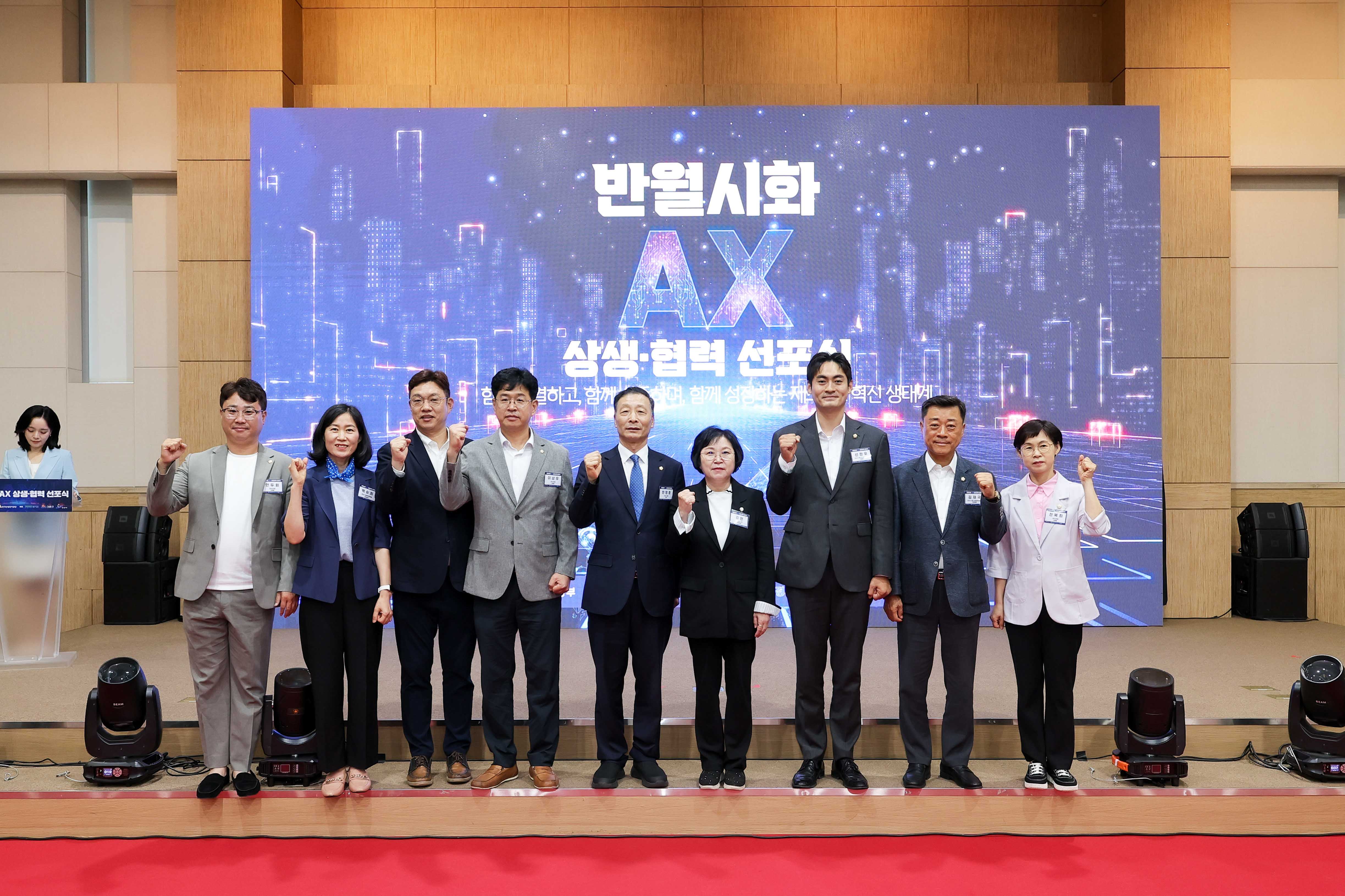 반월 시화 AX 상생 협력 선포식 사진