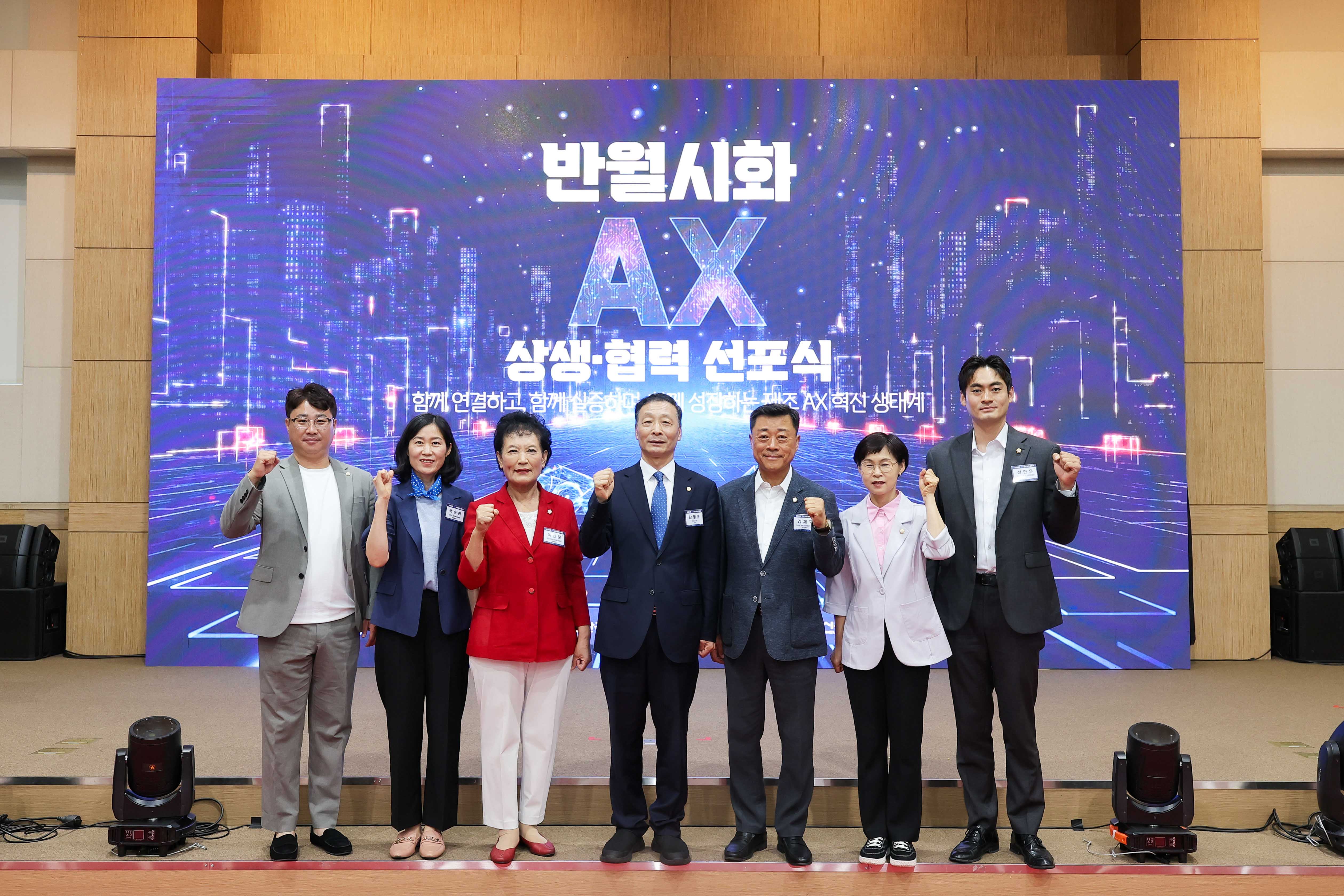 반월 시화 AX 상생 협력 선포식 사진