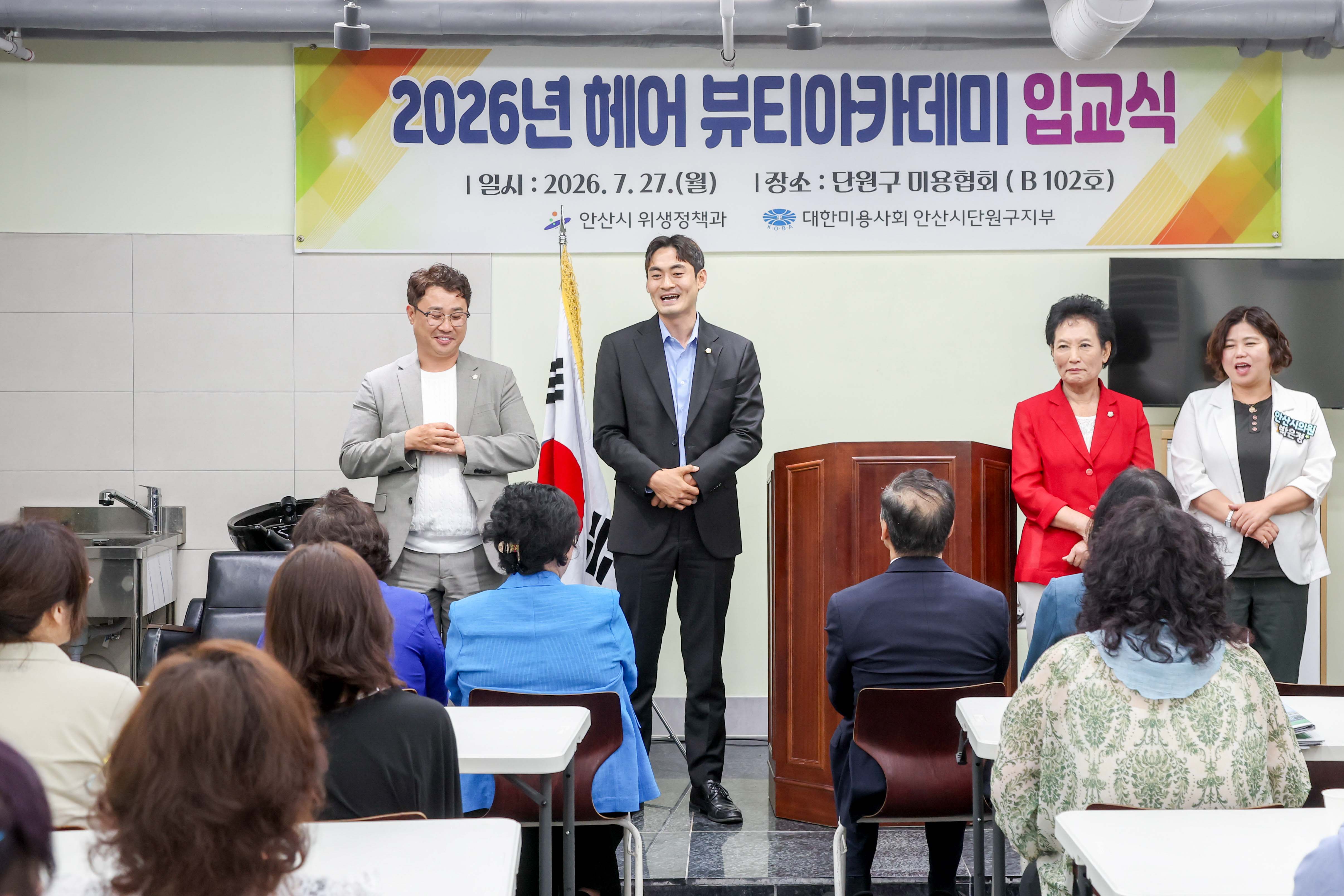 2026년 단원구 일반 헤어 뷰티아카데미 입교식 사진