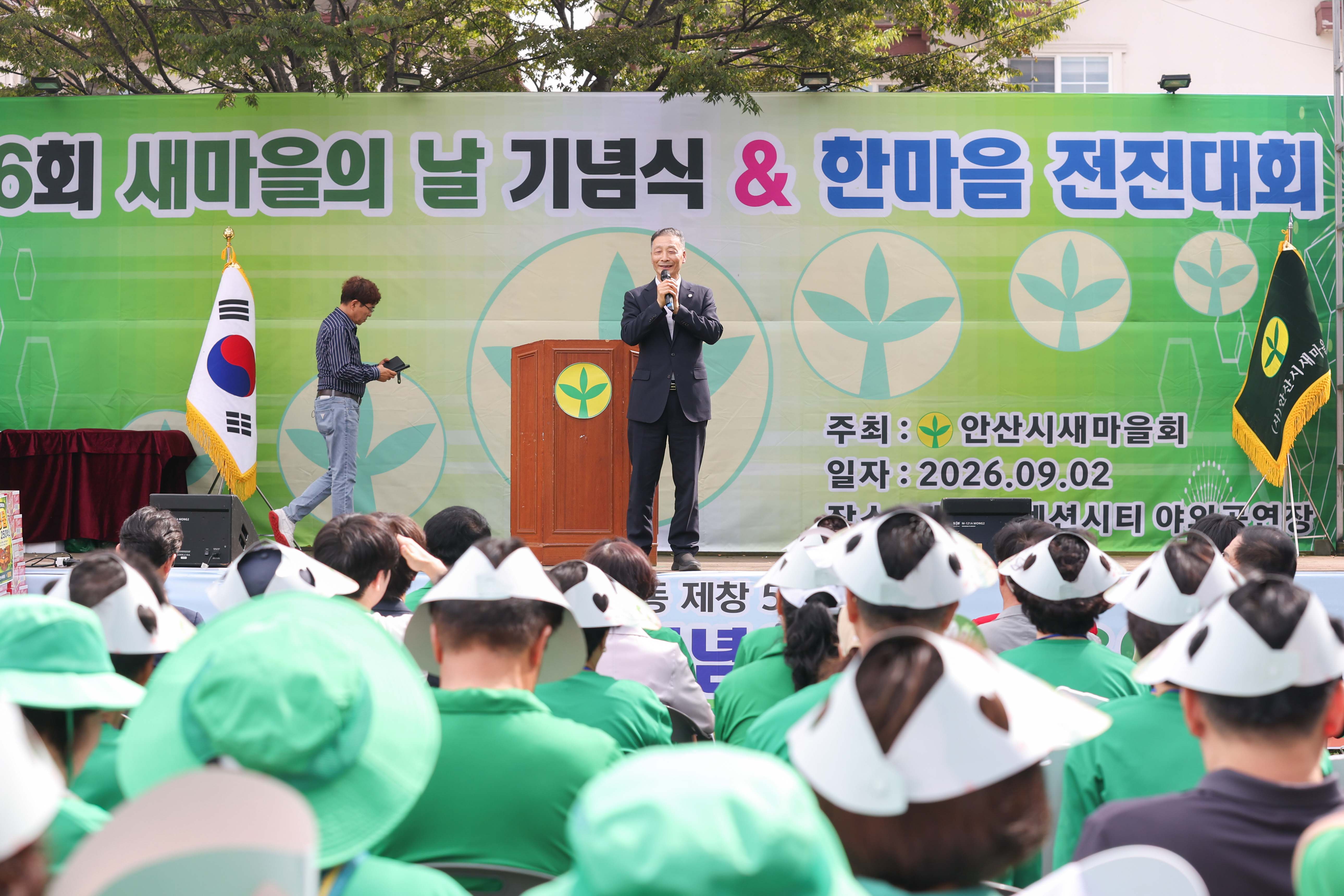 제16회 새마을의 날 기념식 및 한마음 전진대회 사진