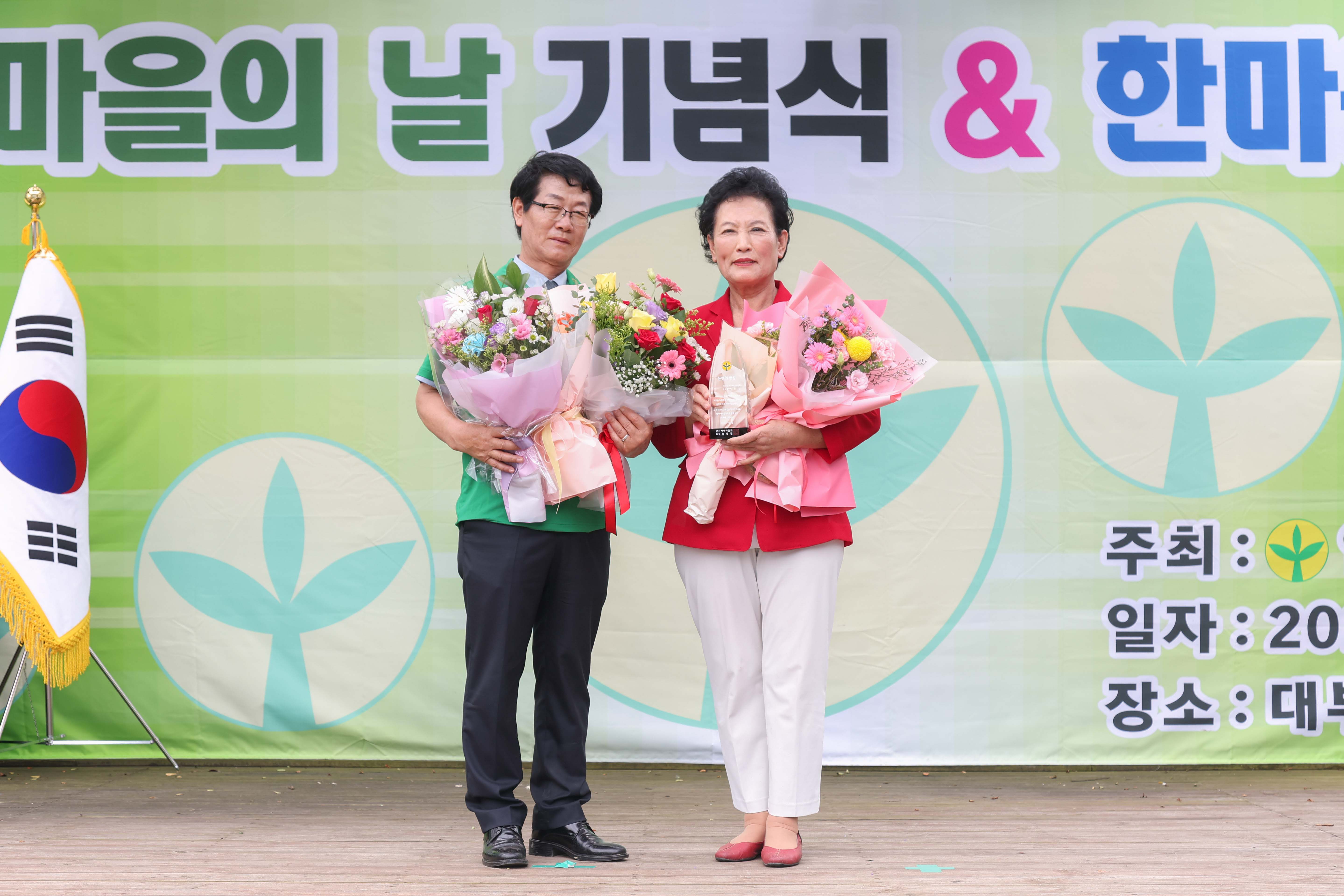 제16회 새마을의 날 기념식 및 한마음 전진대회 사진