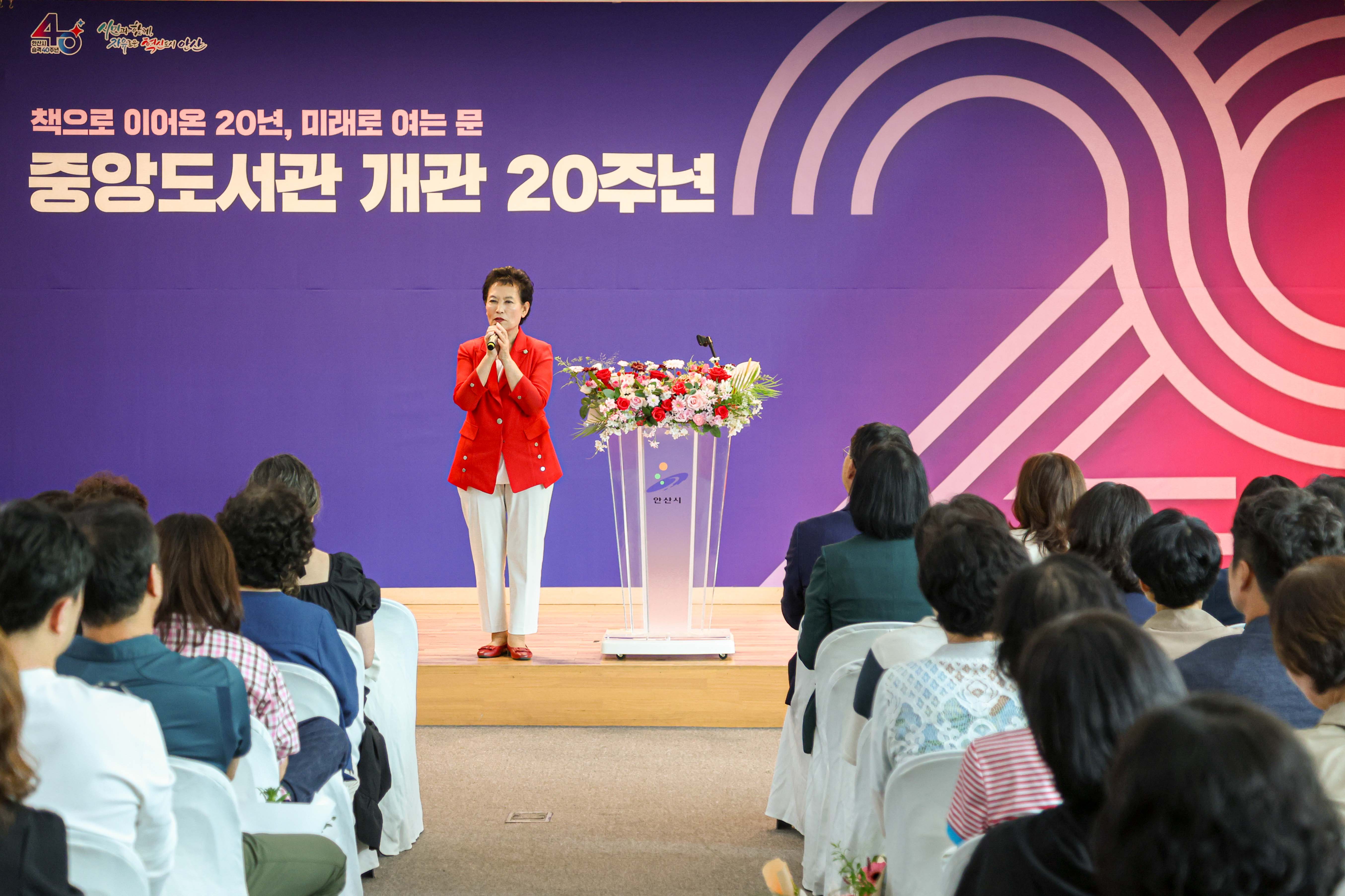 안산 중앙도서관 개관20주년 기념식 사진