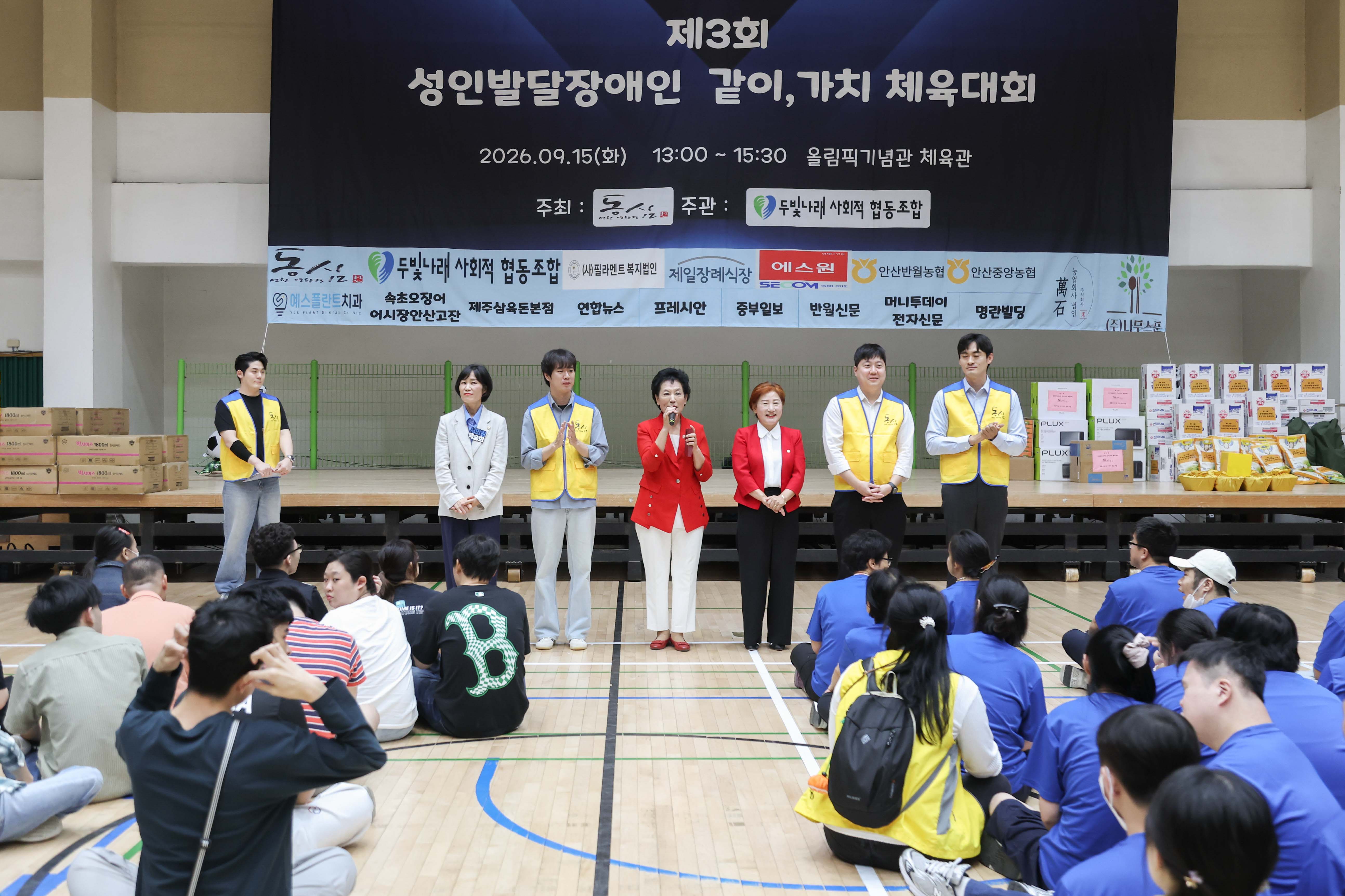제3회 성인발달장애인 같이가치 체육대회 사진