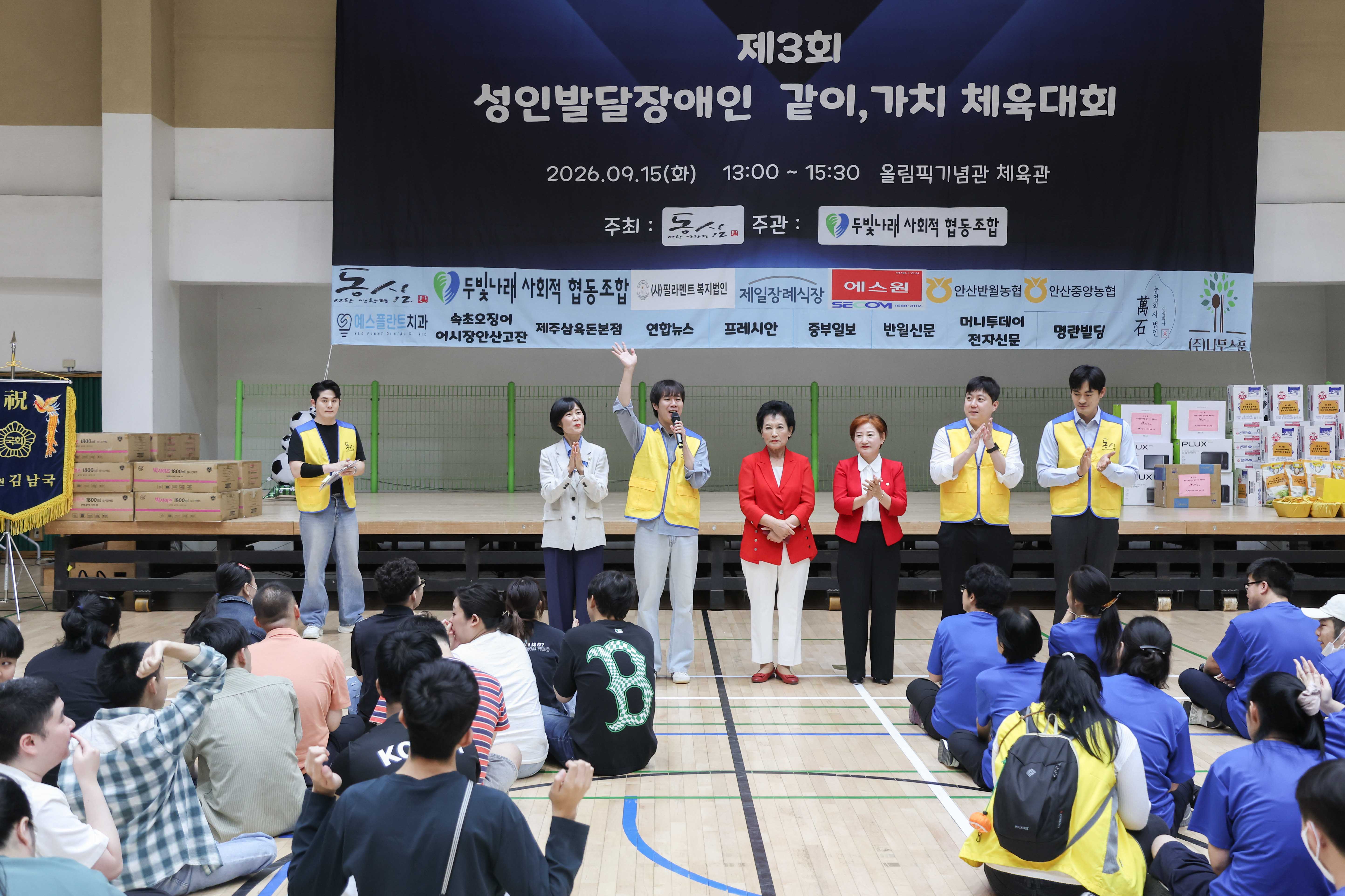제3회 성인발달장애인 같이가치 체육대회 사진