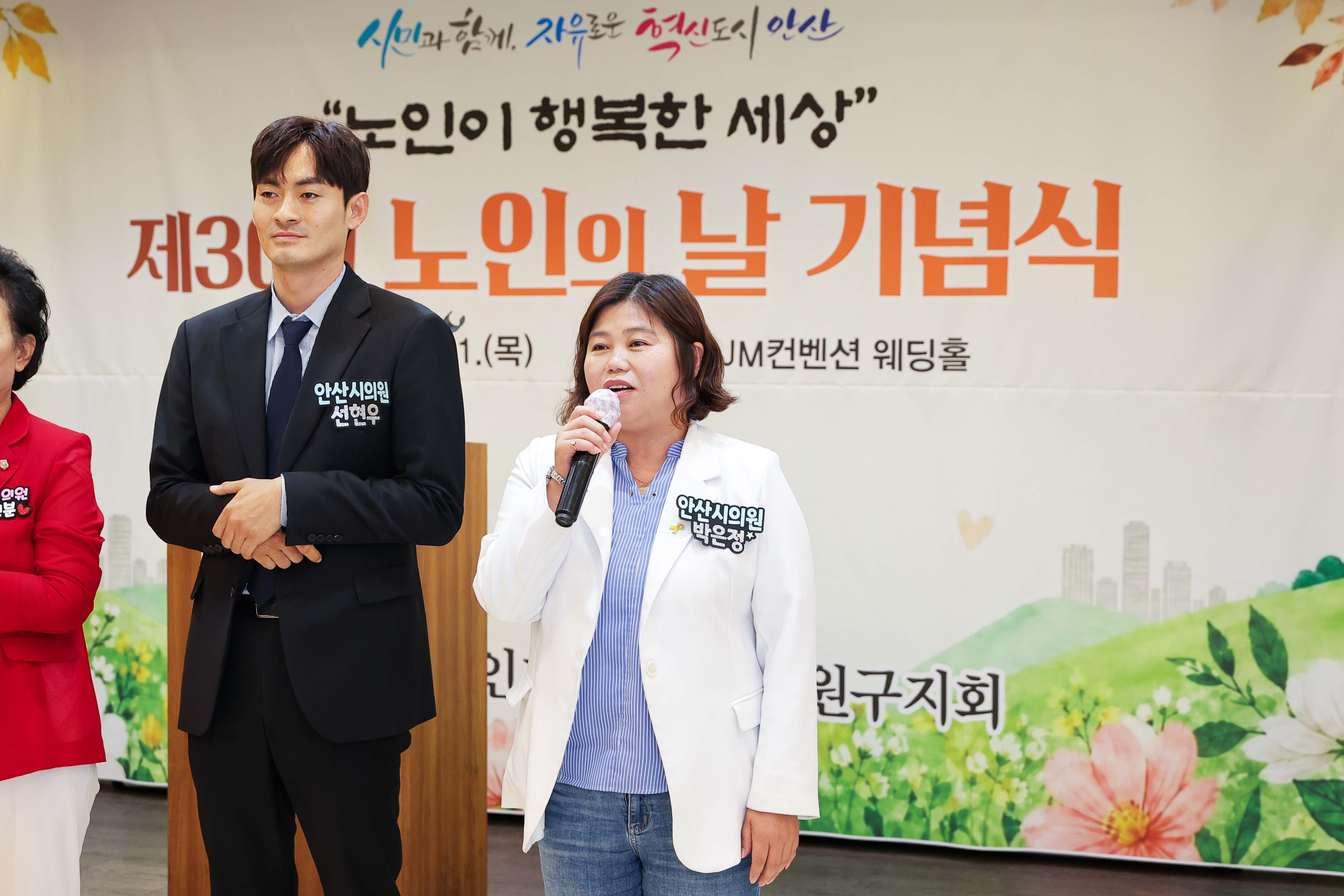제30회 단원구노인지회 노인의날 기념행사 사진