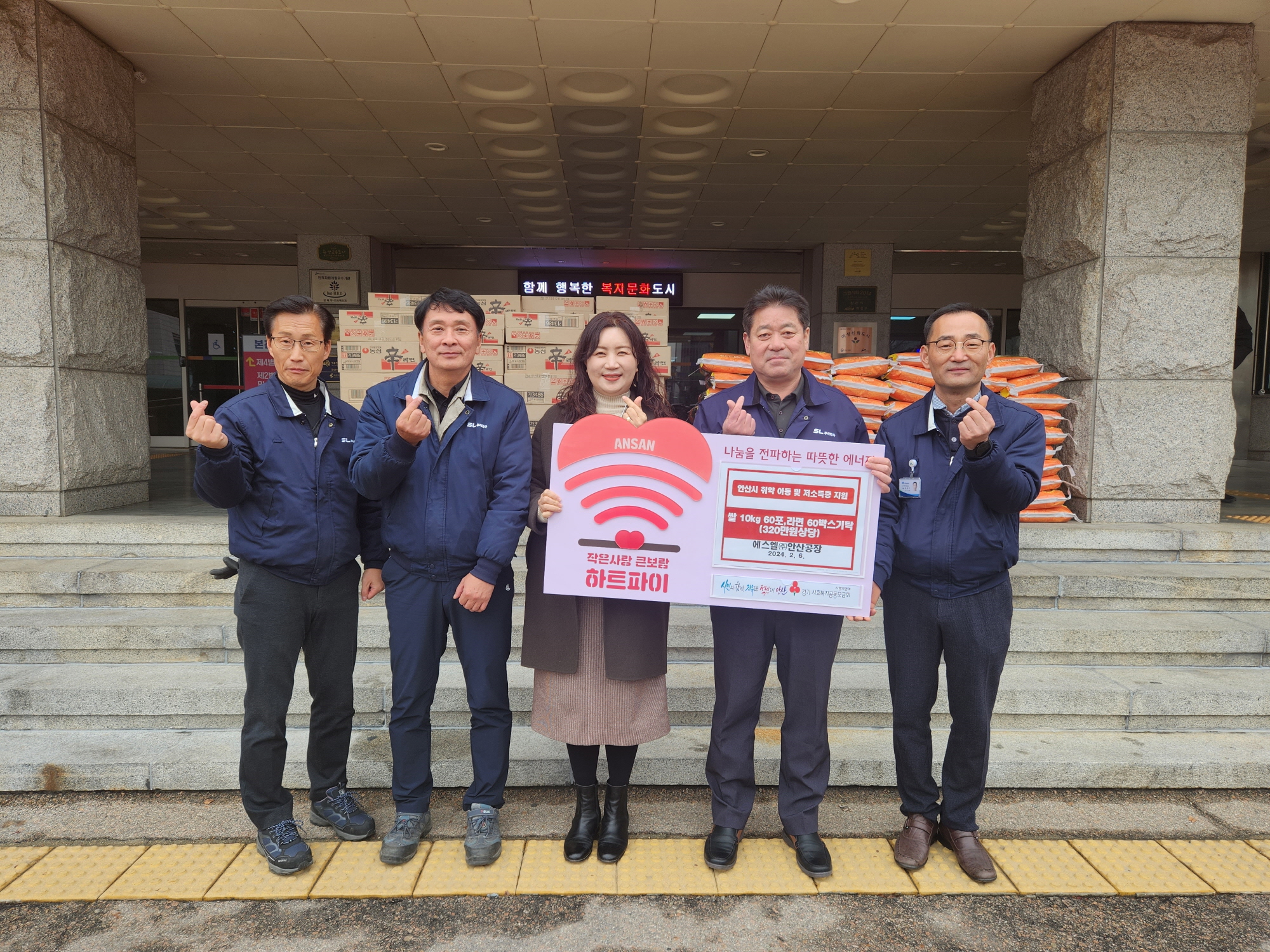 안산시, 에스엘(주)안산공장으로부터 설 명절 후원품 기탁 받 사진