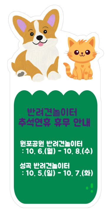 추석연휴 휴무 안내.png