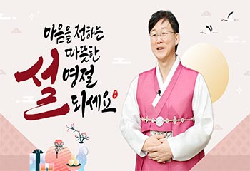 [이민근 시장] 마음을 전하는 따뜻한 설 명절 되세요 