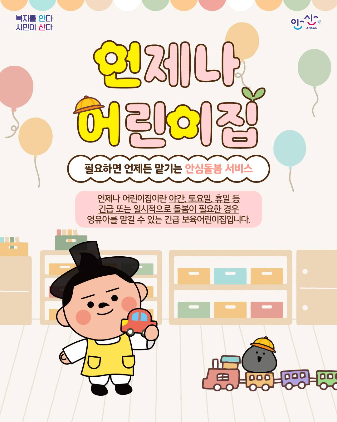 언제나 어린이집