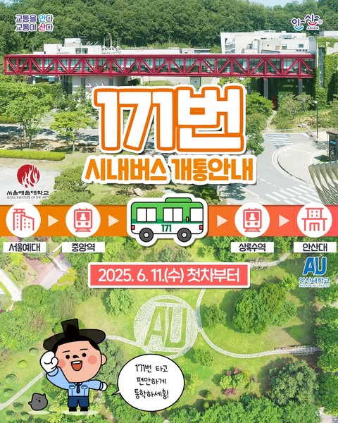 171번 시내버스 개통