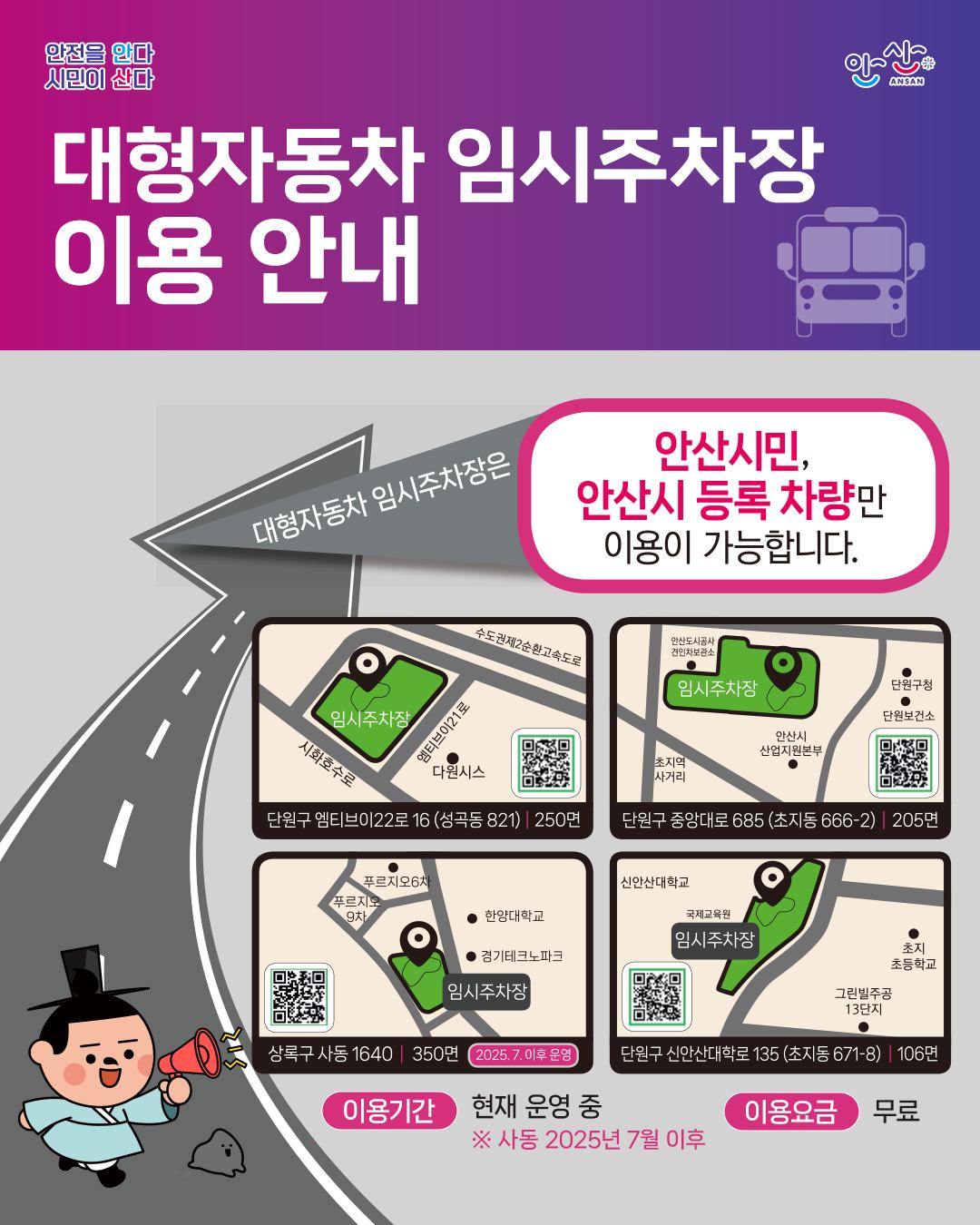 대형자동차 임시주차장 이용 안내