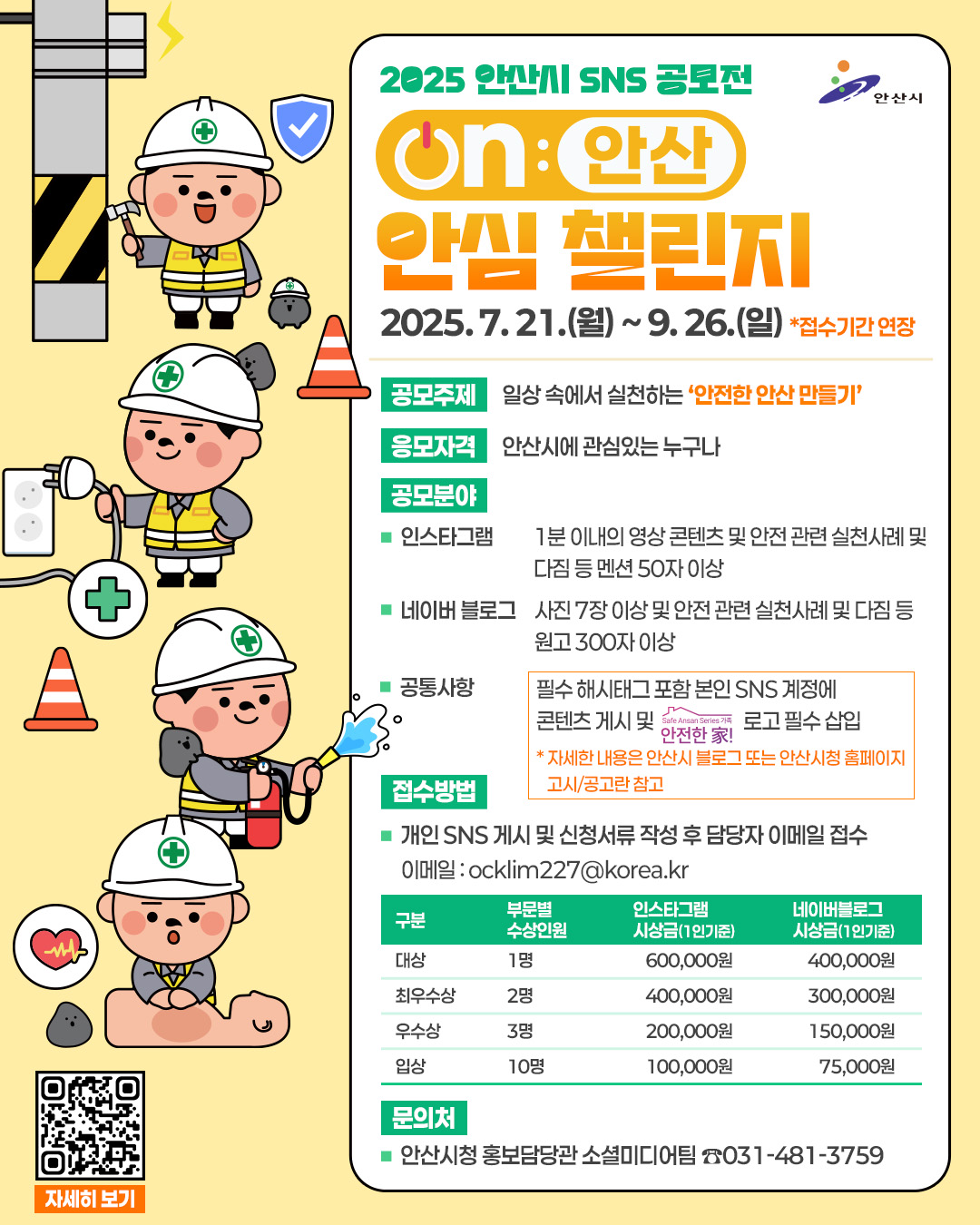 스쿨존 ON안산 캠페인