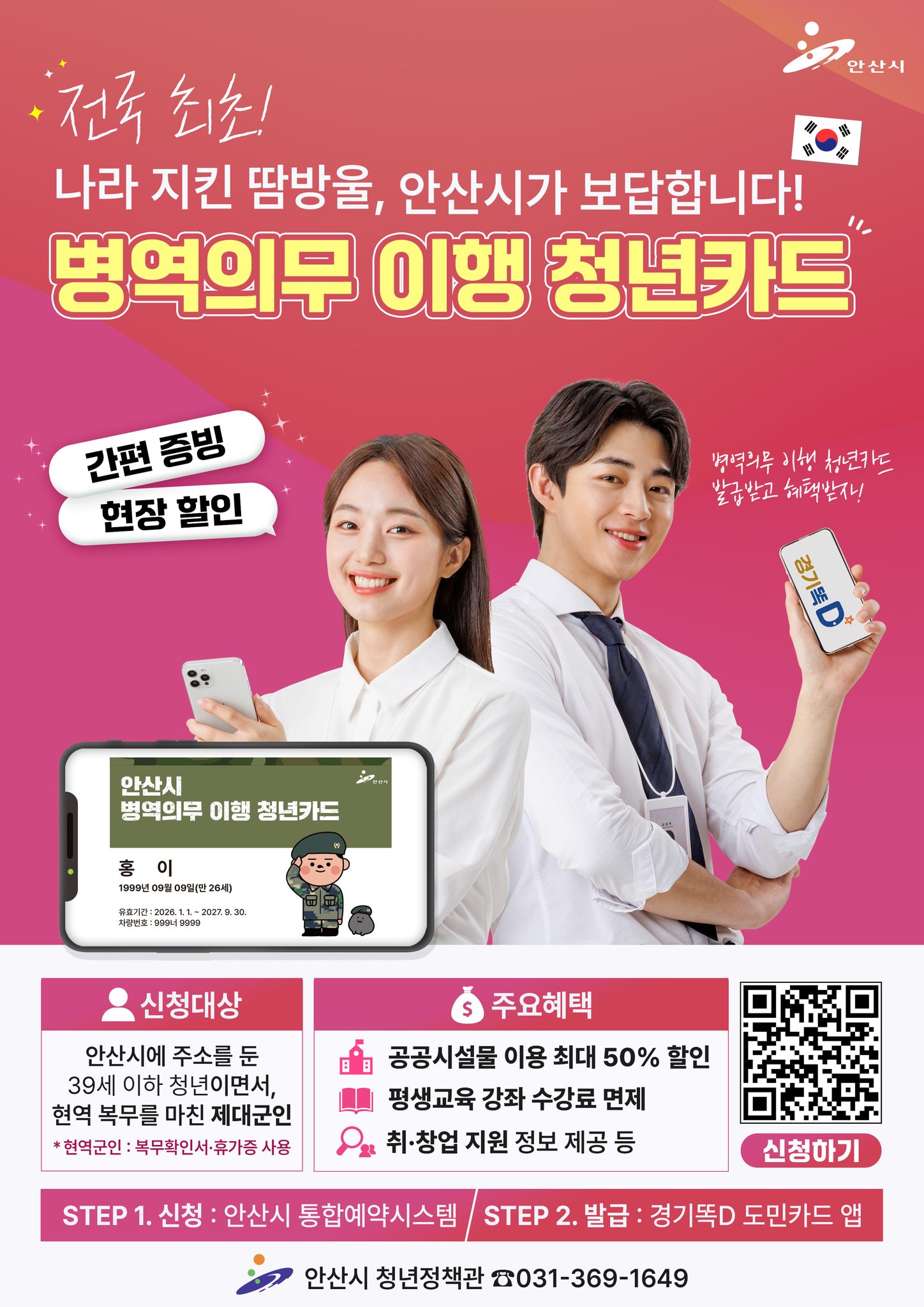 병역의무 이행 청년카드