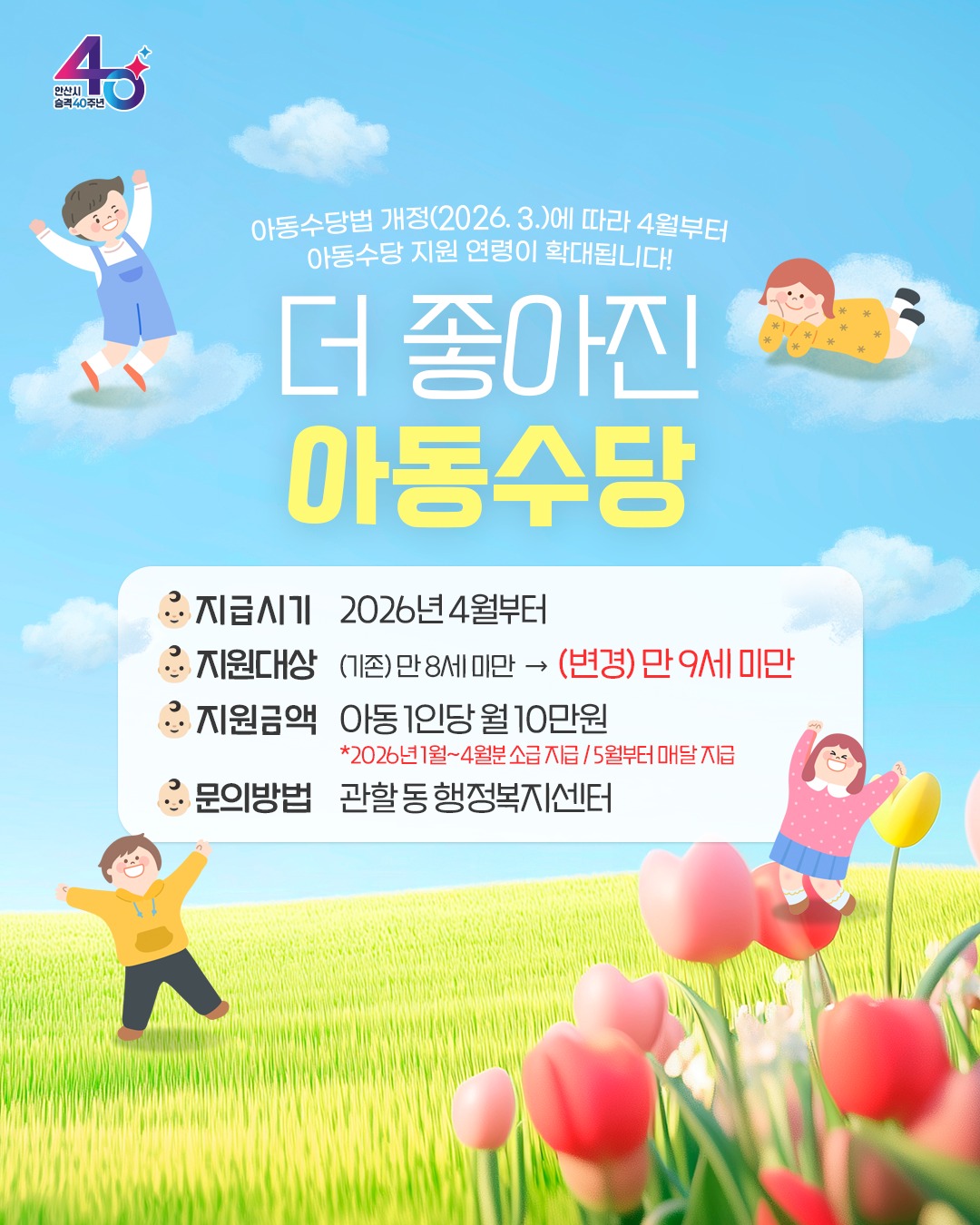 더 좋아진 아동수당