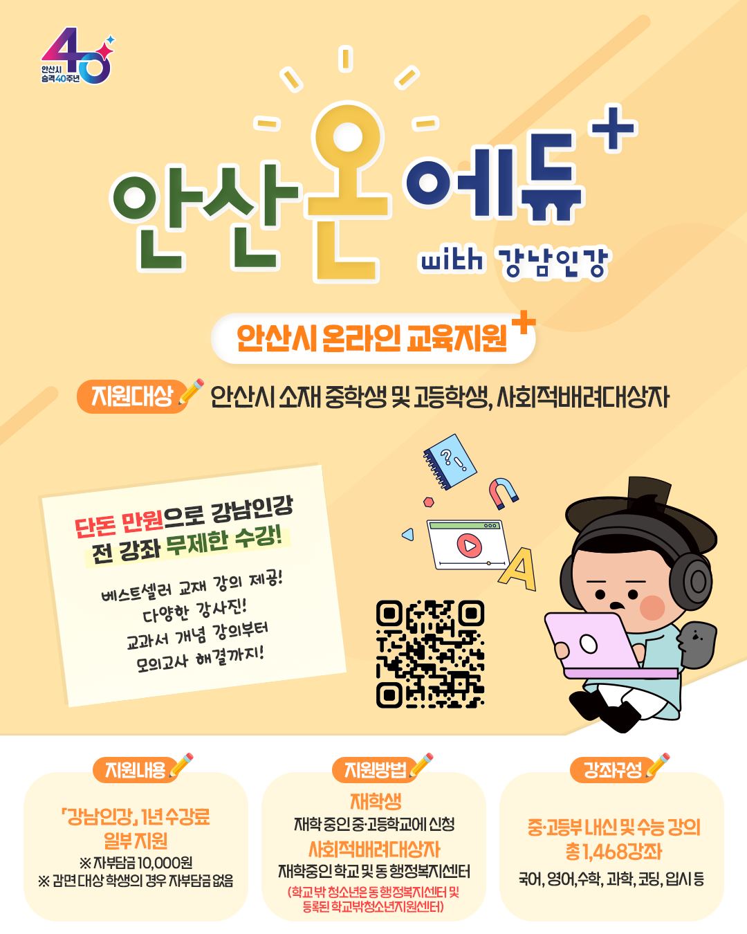 안산시 온라인 교육지원