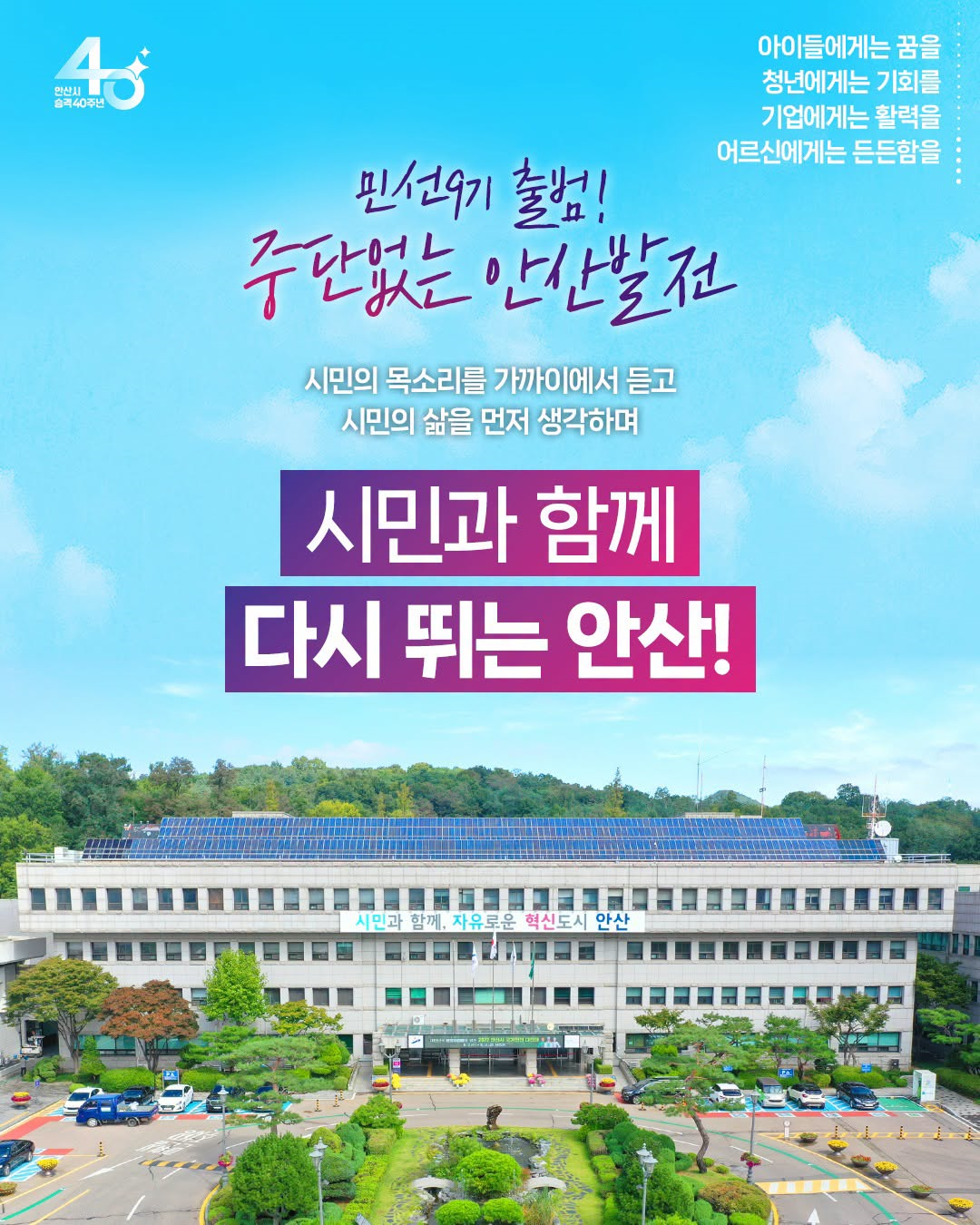 민선9기 출범