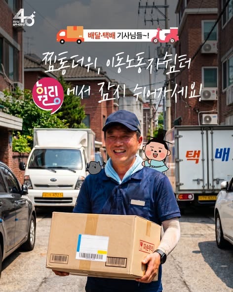이동노동자쉼터 휠링