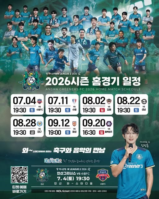 안산그리너스FC 하반기 홈경기