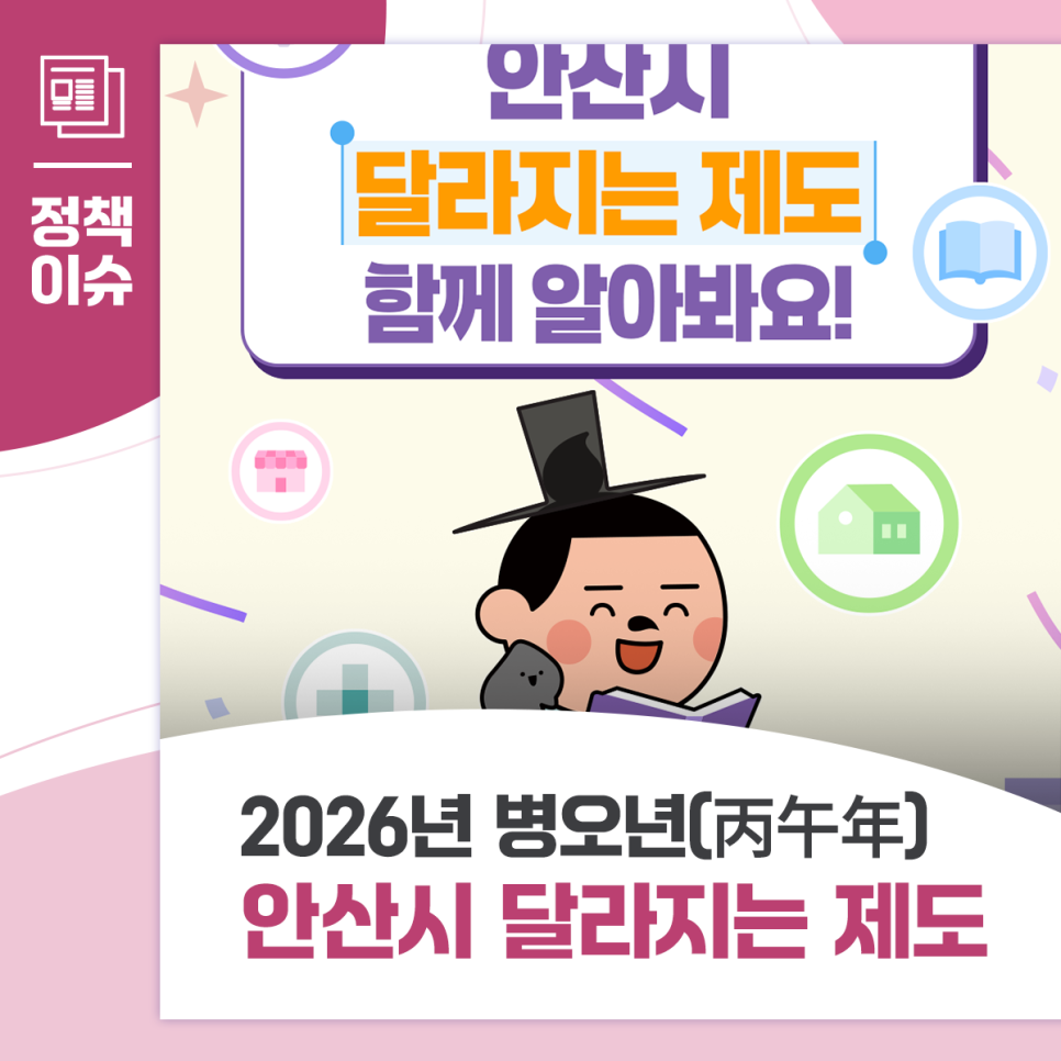2026년 달라지는 제도