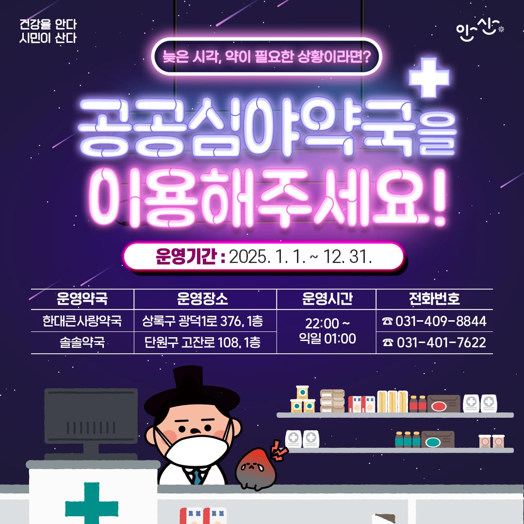 공공심야약국 운영