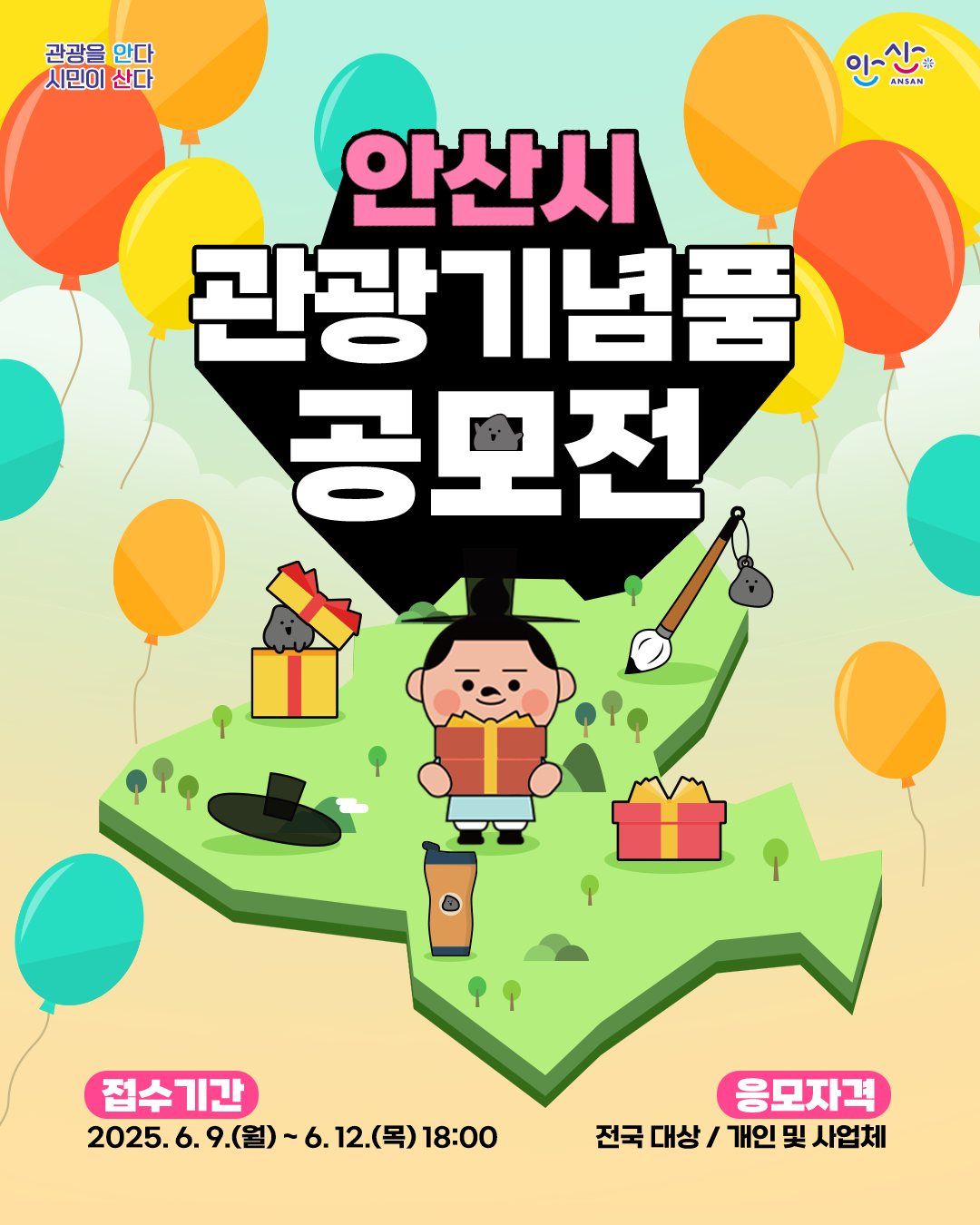 관광기념품 공모전