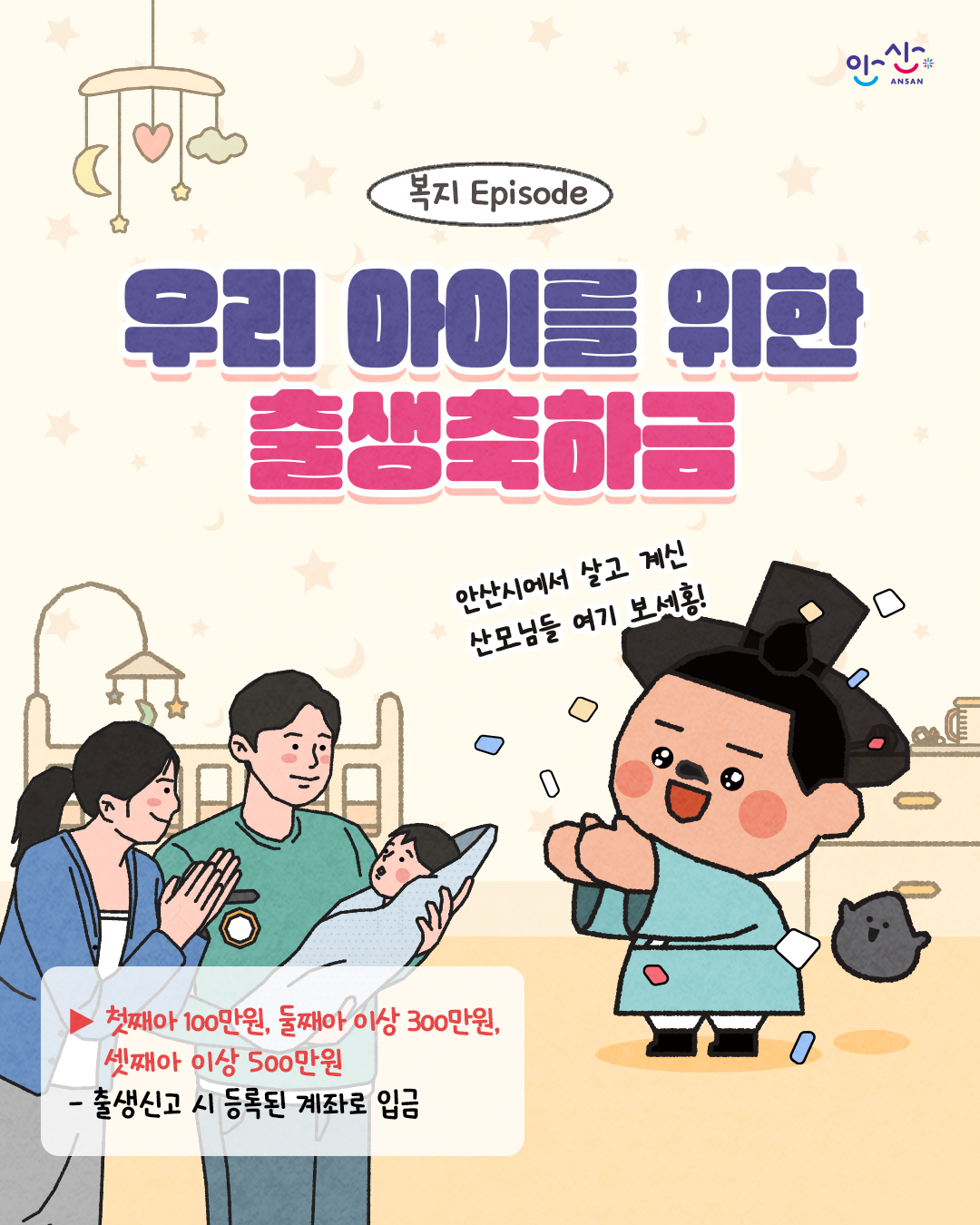 우리 아이를 위한 출생축하금
