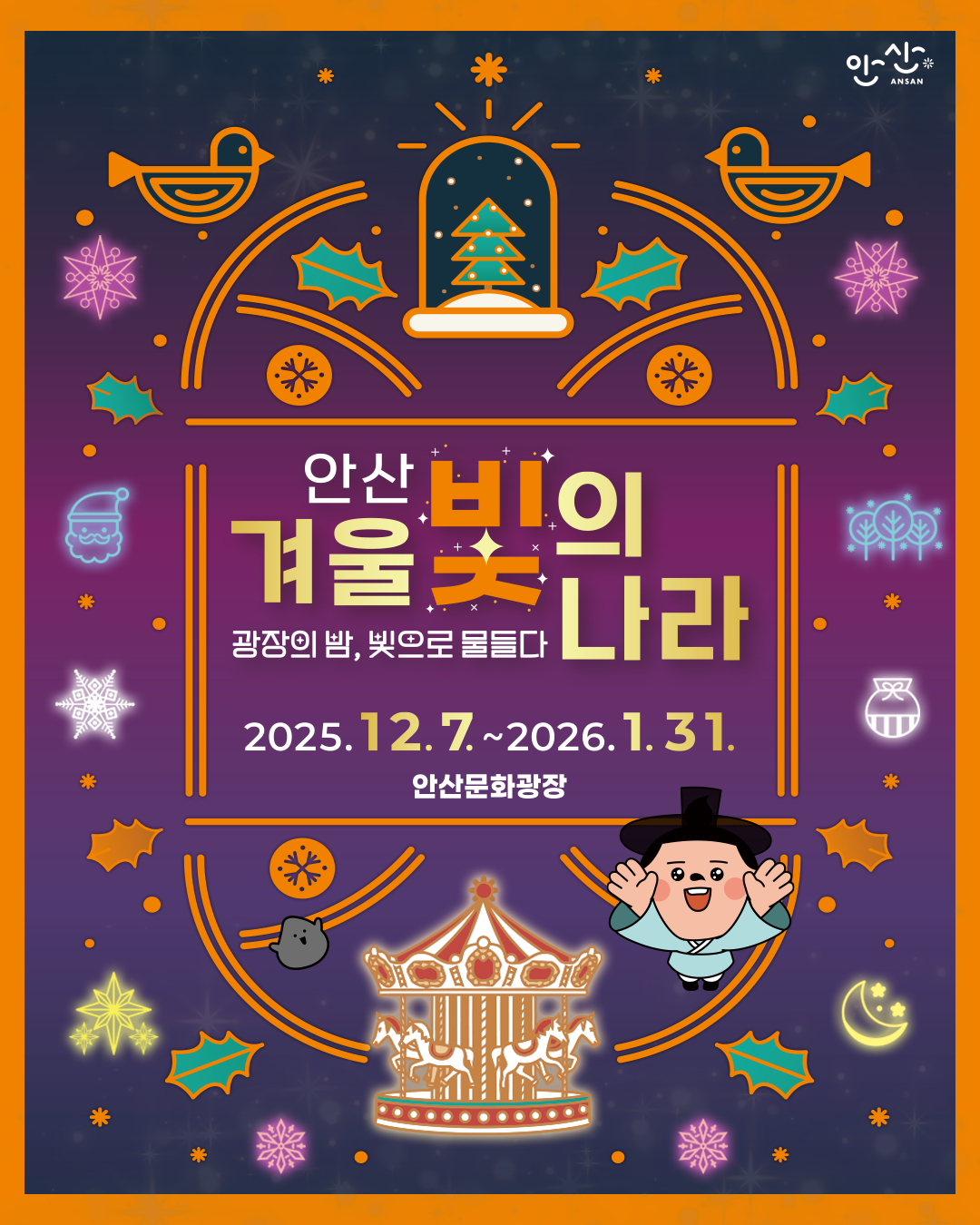 안산 겨울 빛의 나라