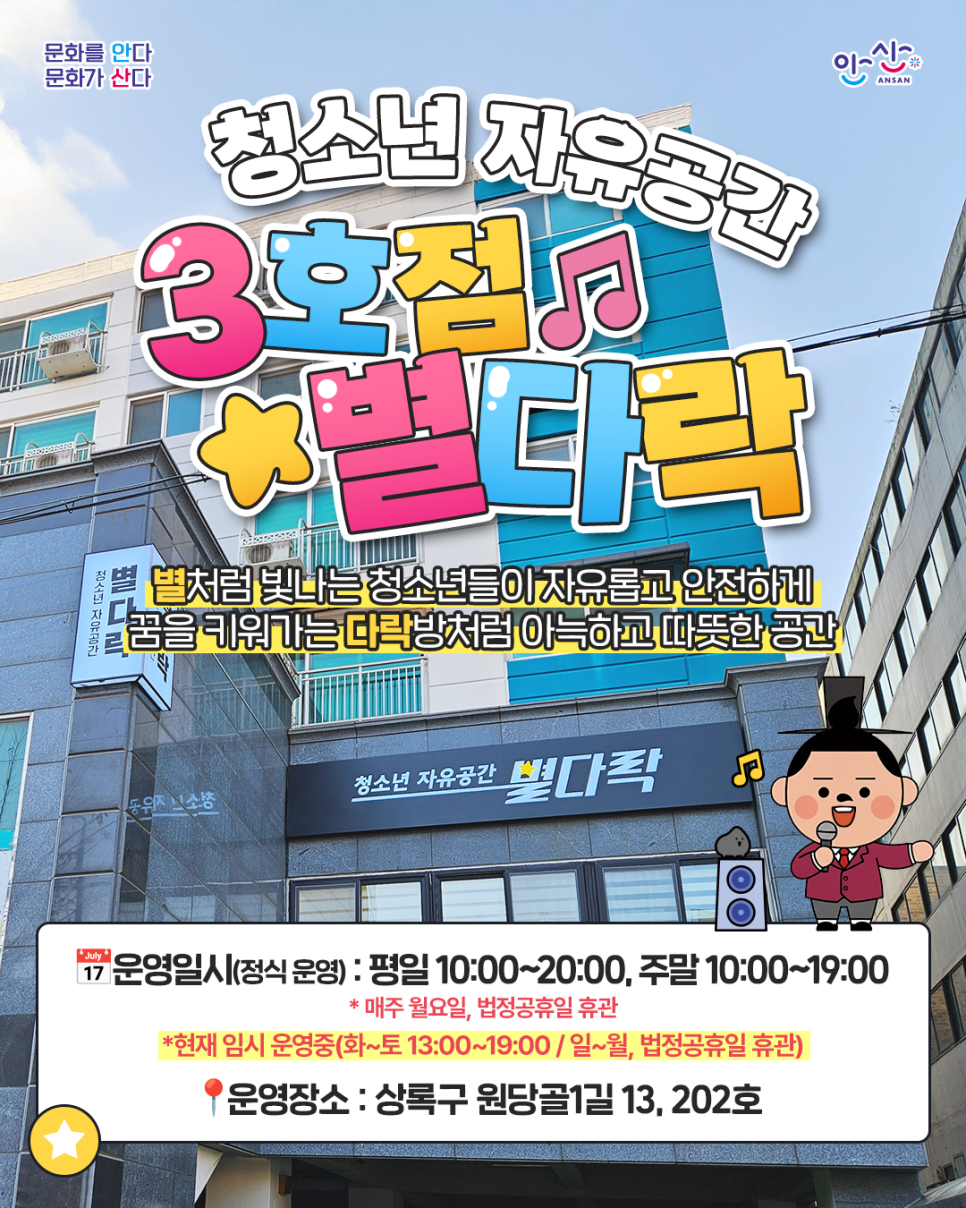 청소년 자유공간, 3호점 별다락